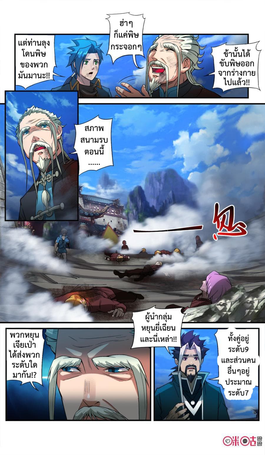 Jiuxing Tianchen page 8