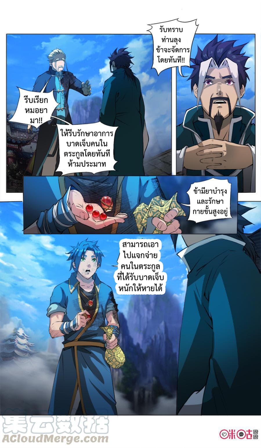 Jiuxing Tianchen page 11