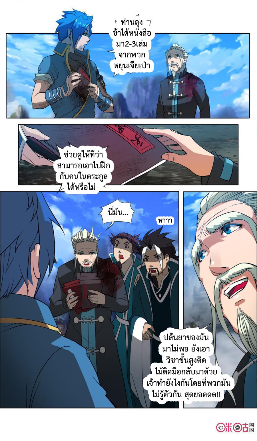 Jiuxing Tianchen page 13