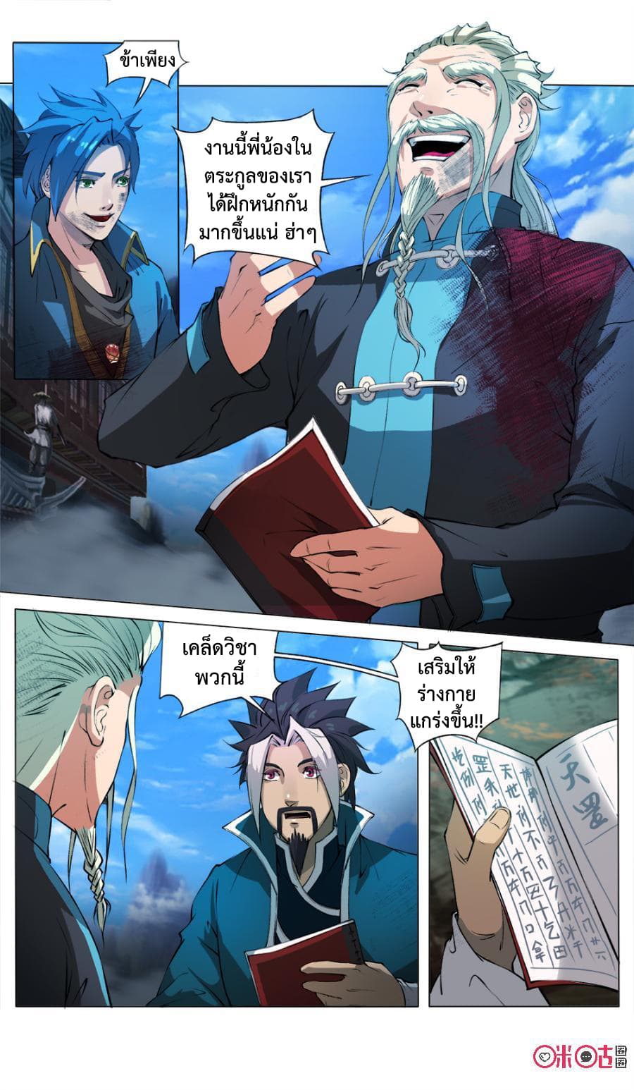 Jiuxing Tianchen page 2