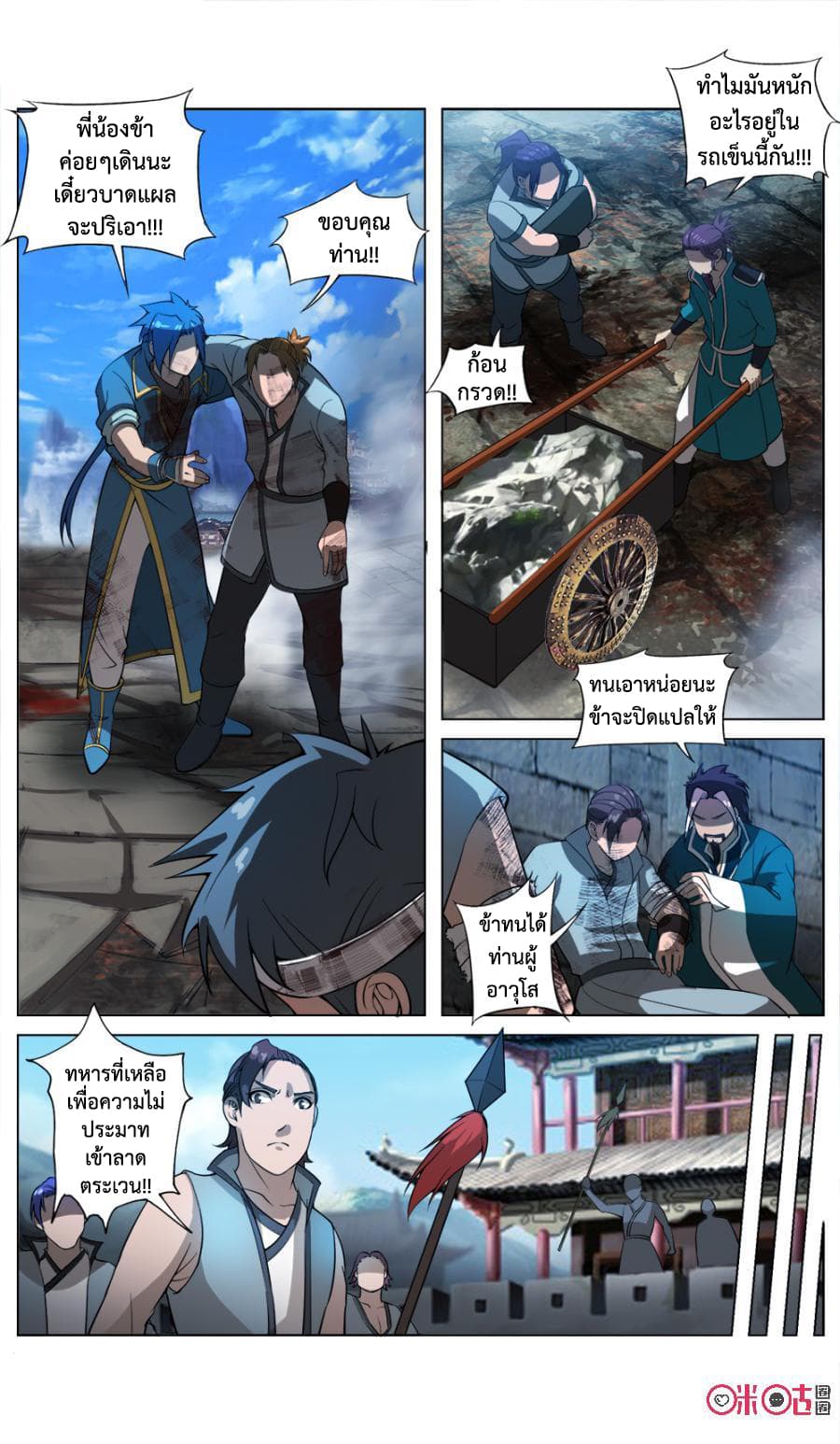 Jiuxing Tianchen page 4