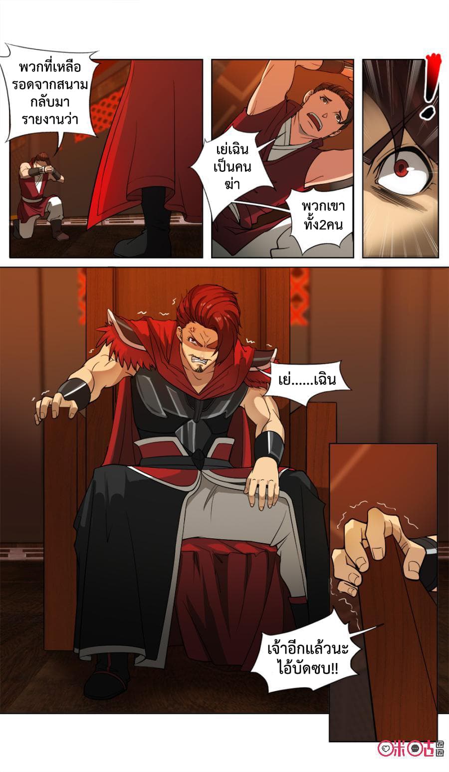 Jiuxing Tianchen page 6