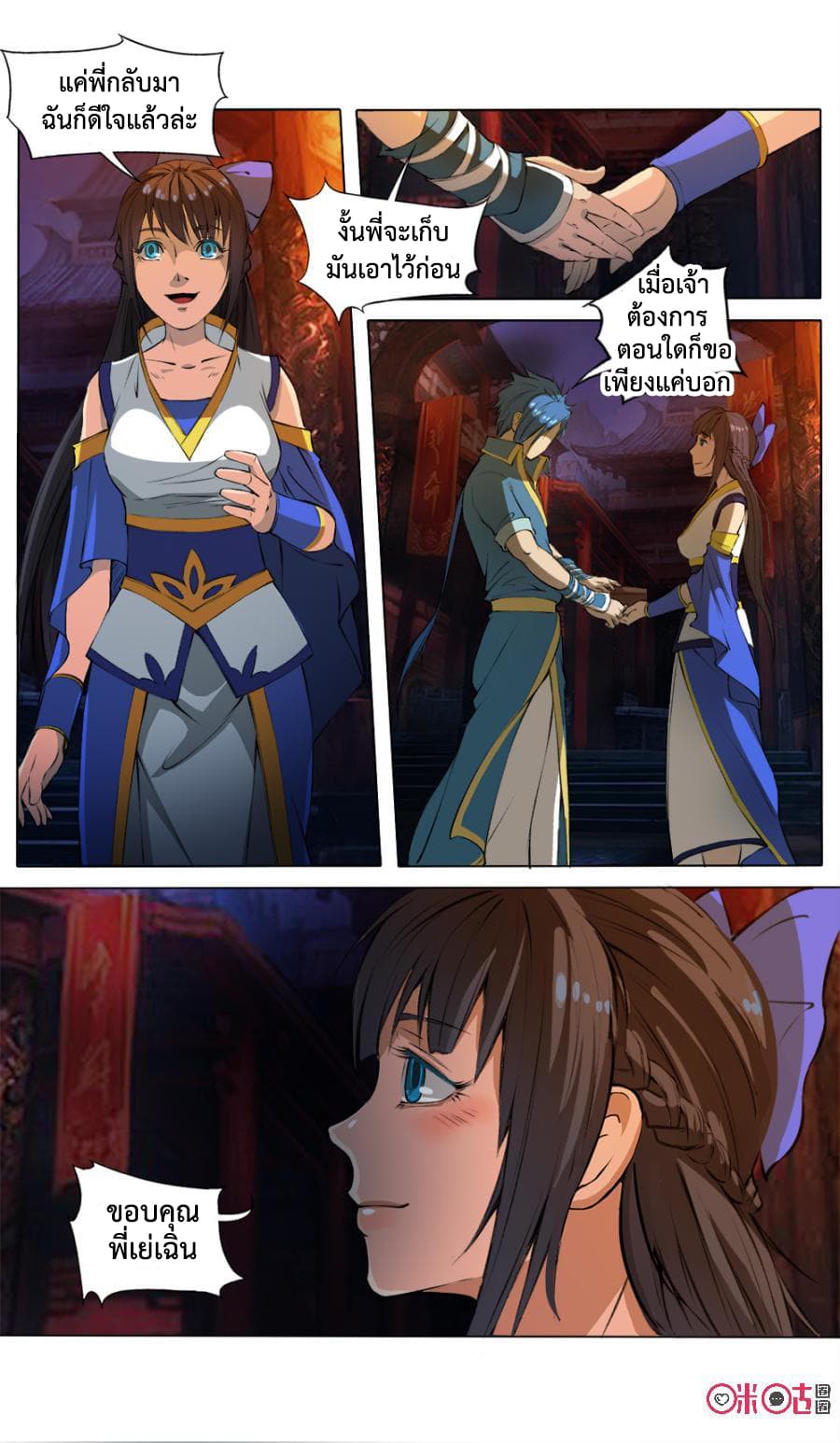 Jiuxing Tianchen page 8