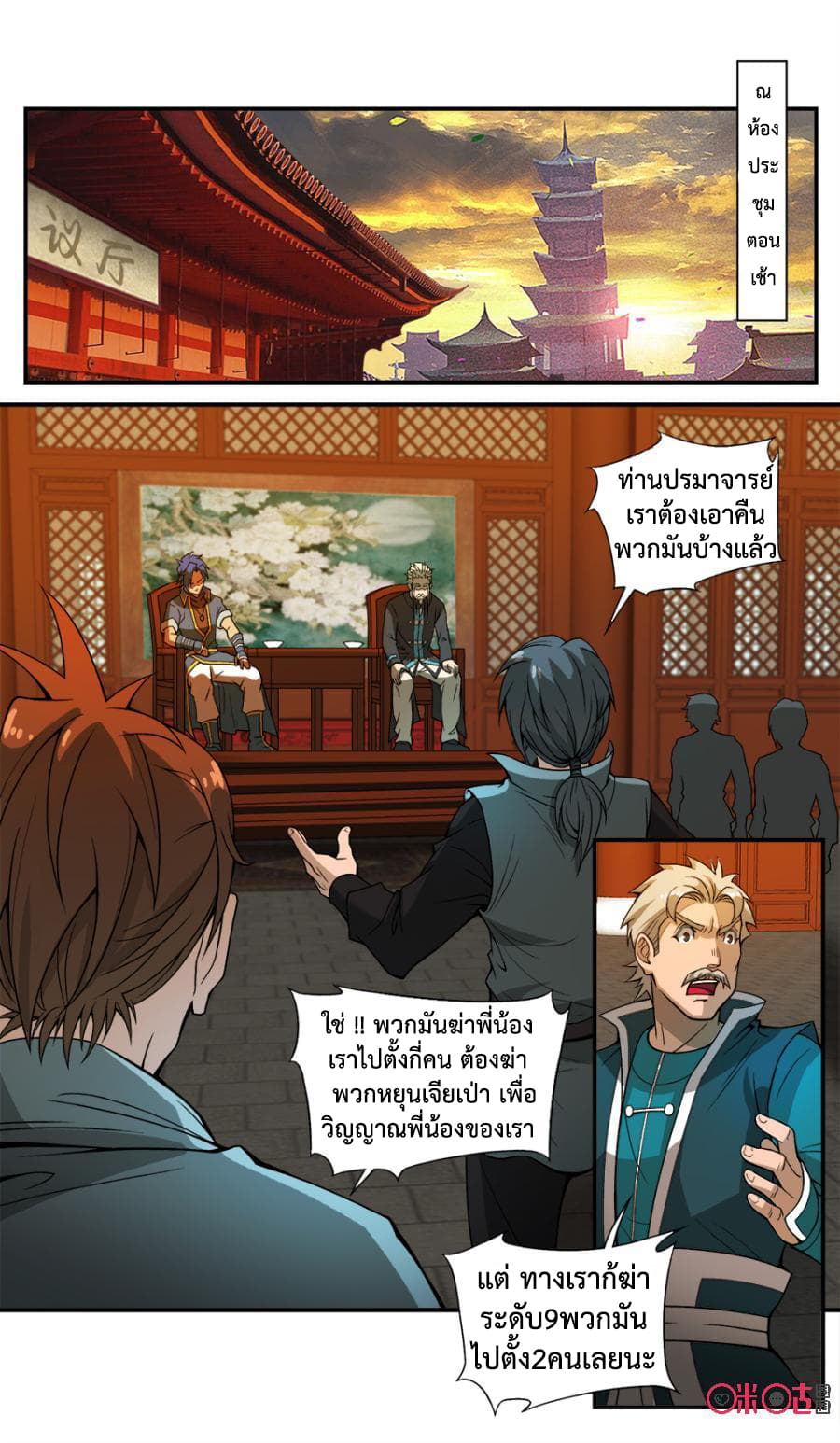 Jiuxing Tianchen page 9