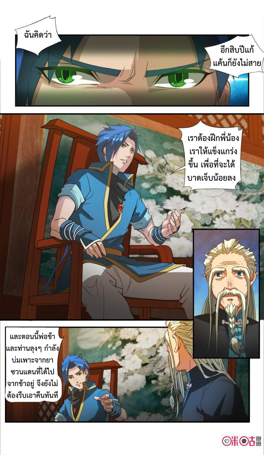 Jiuxing Tianchen page 12