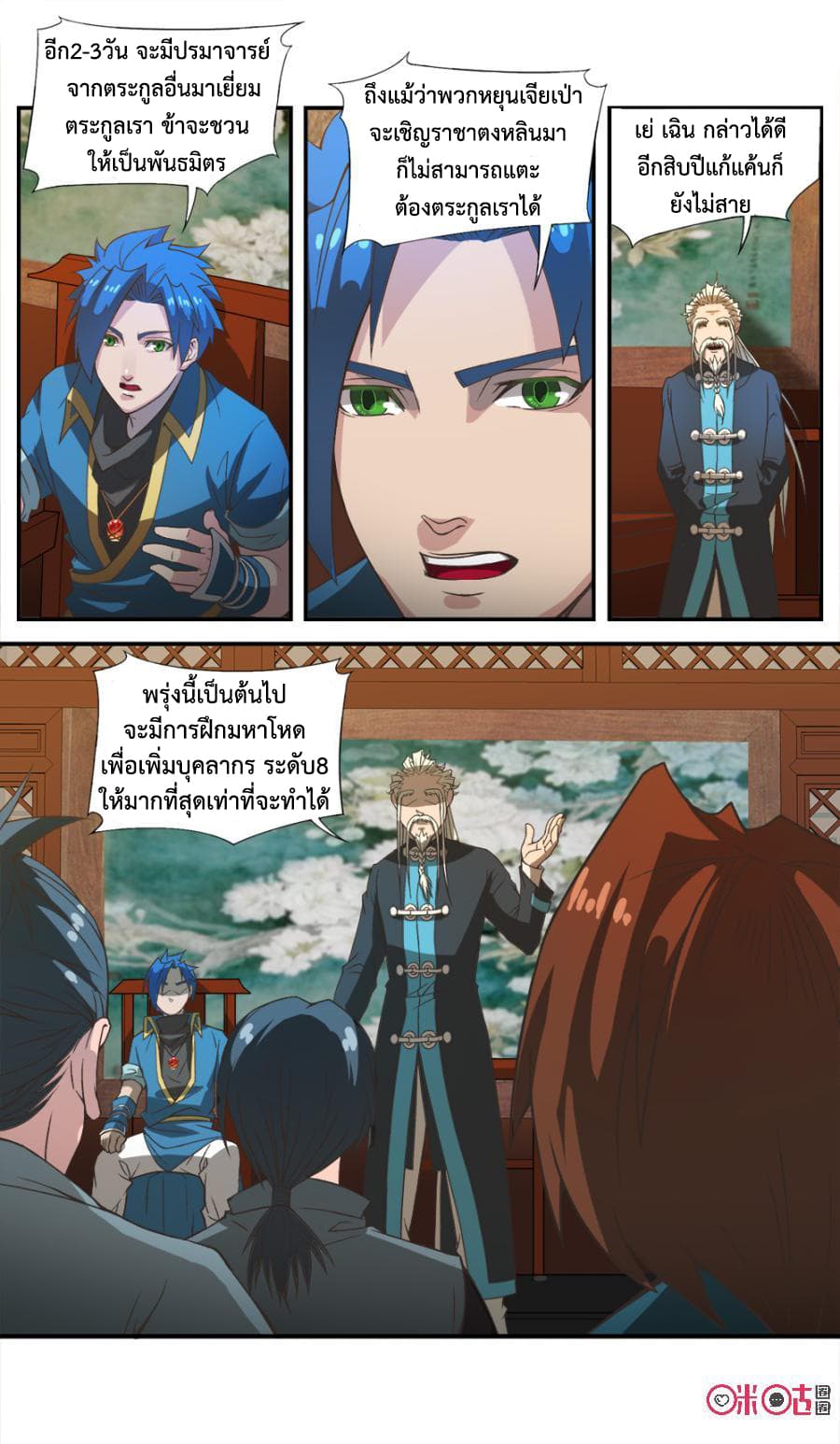 Jiuxing Tianchen page 13