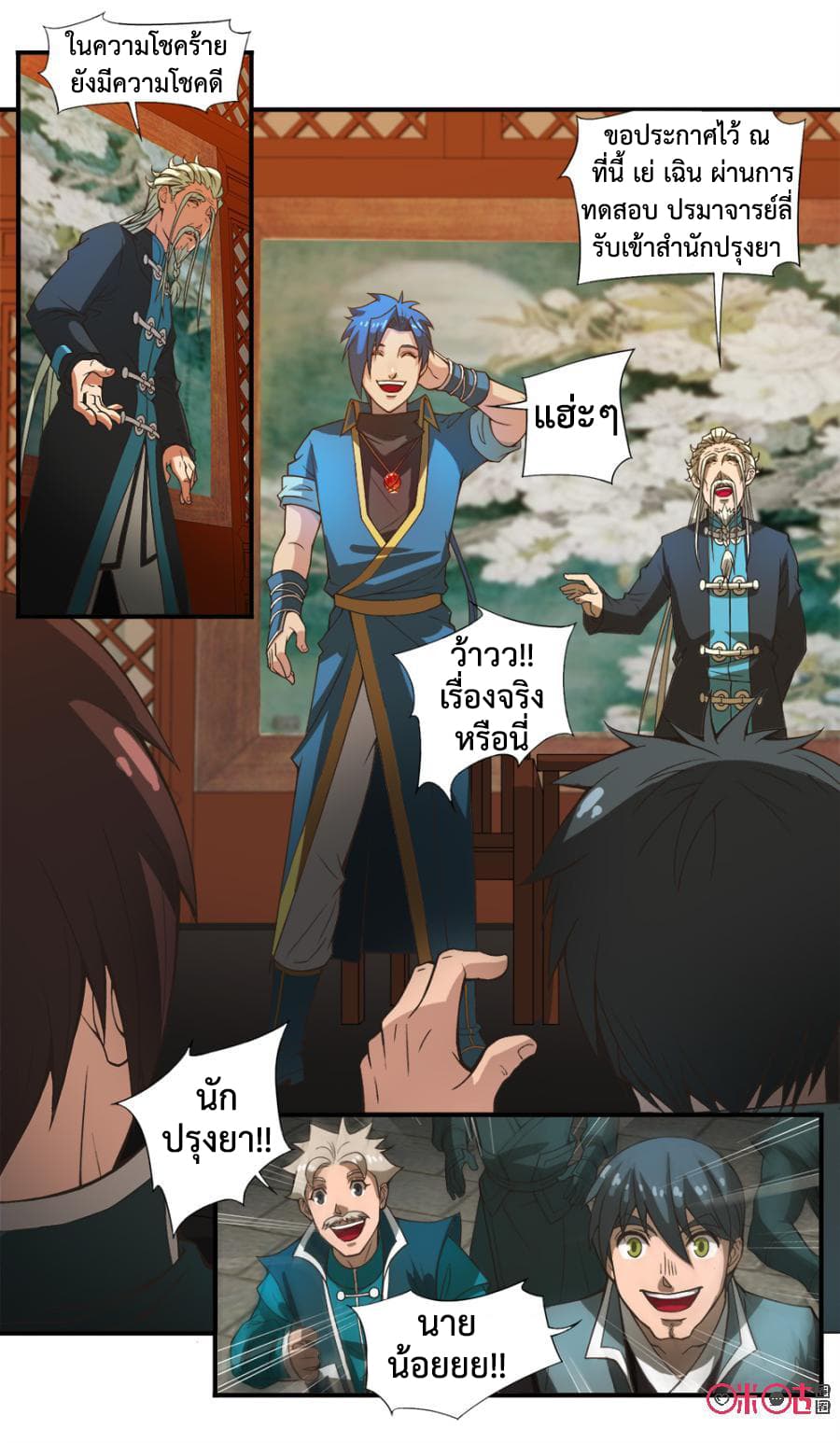Jiuxing Tianchen page 2
