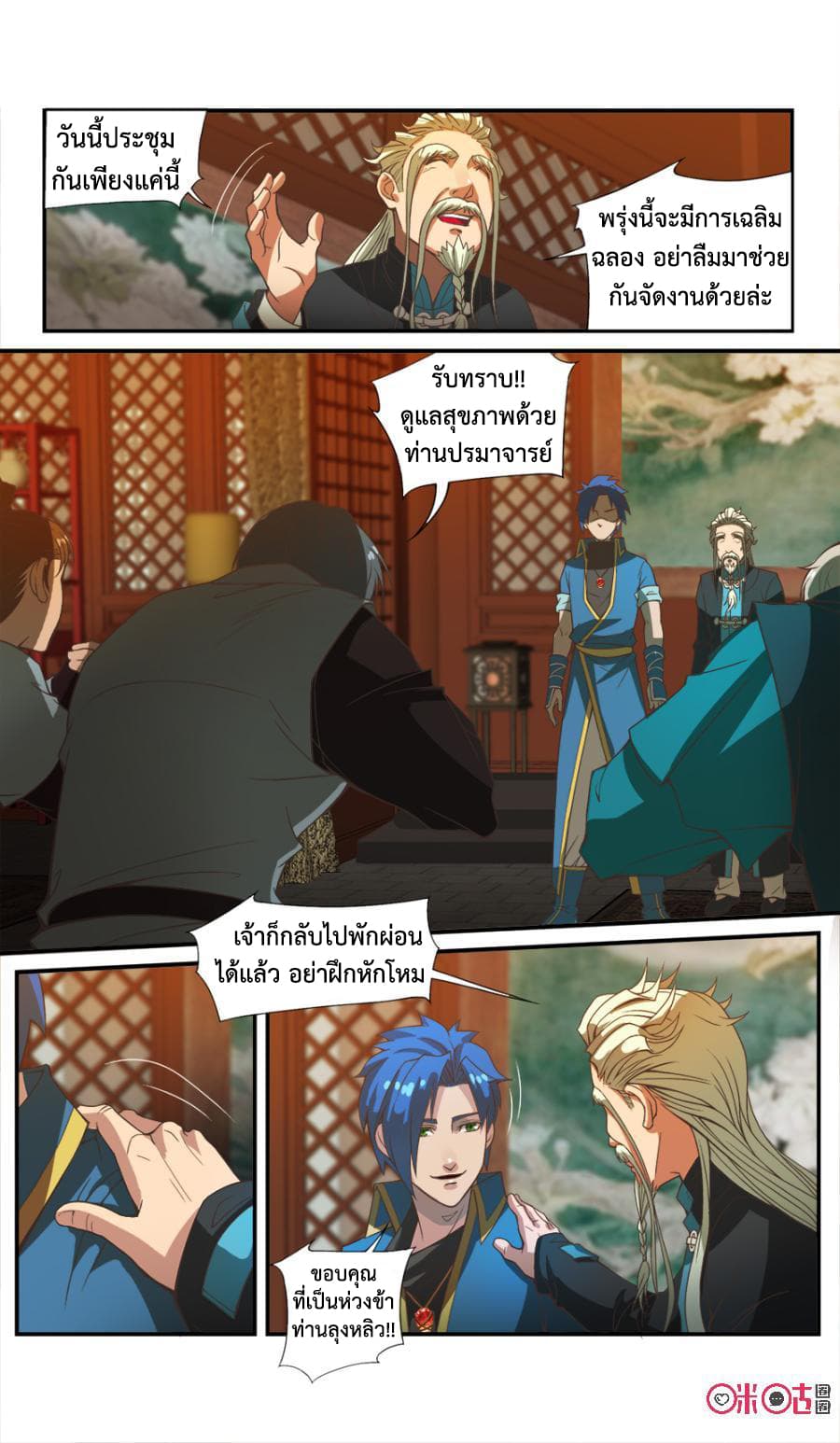 Jiuxing Tianchen page 3