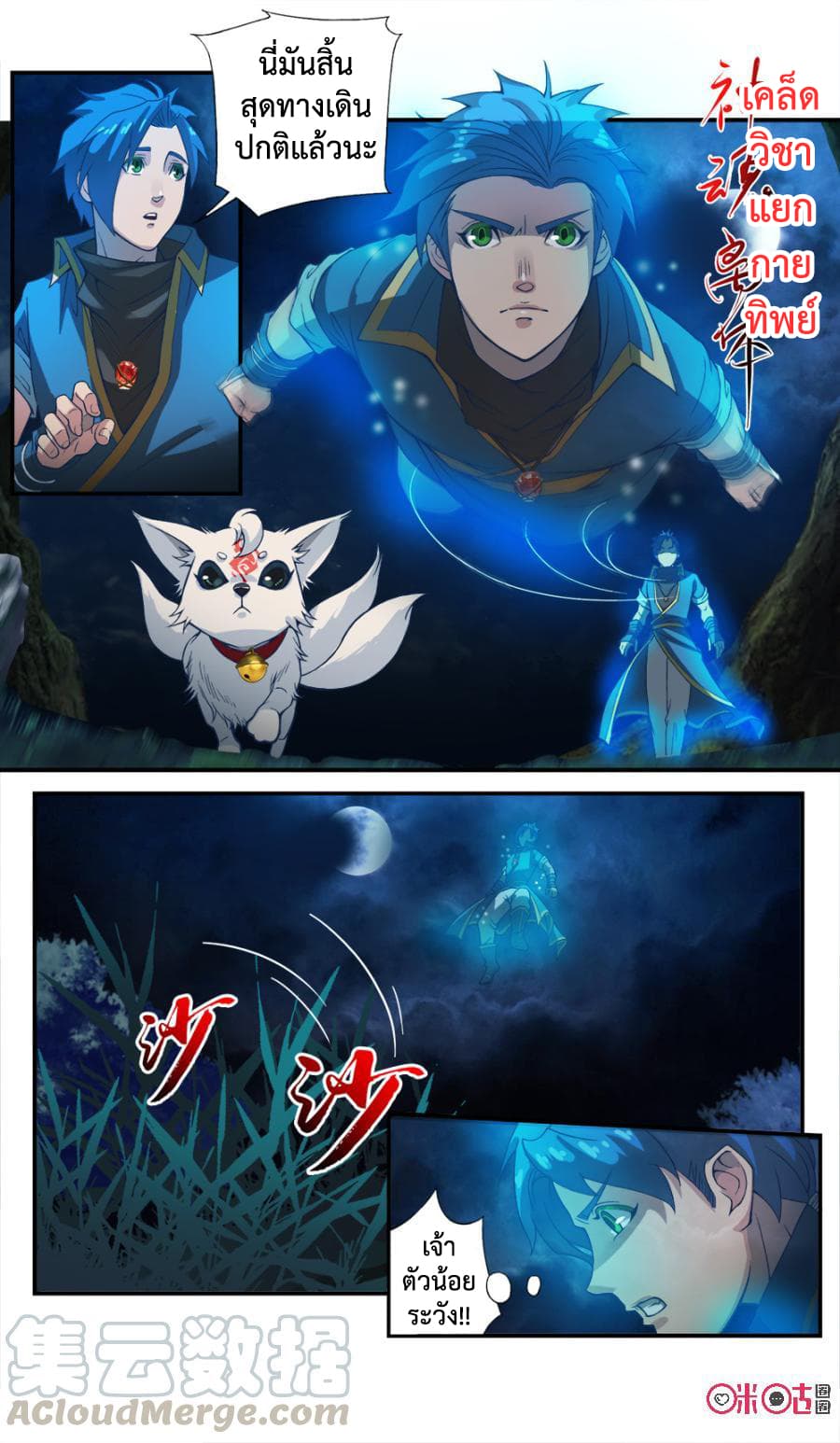 Jiuxing Tianchen page 11