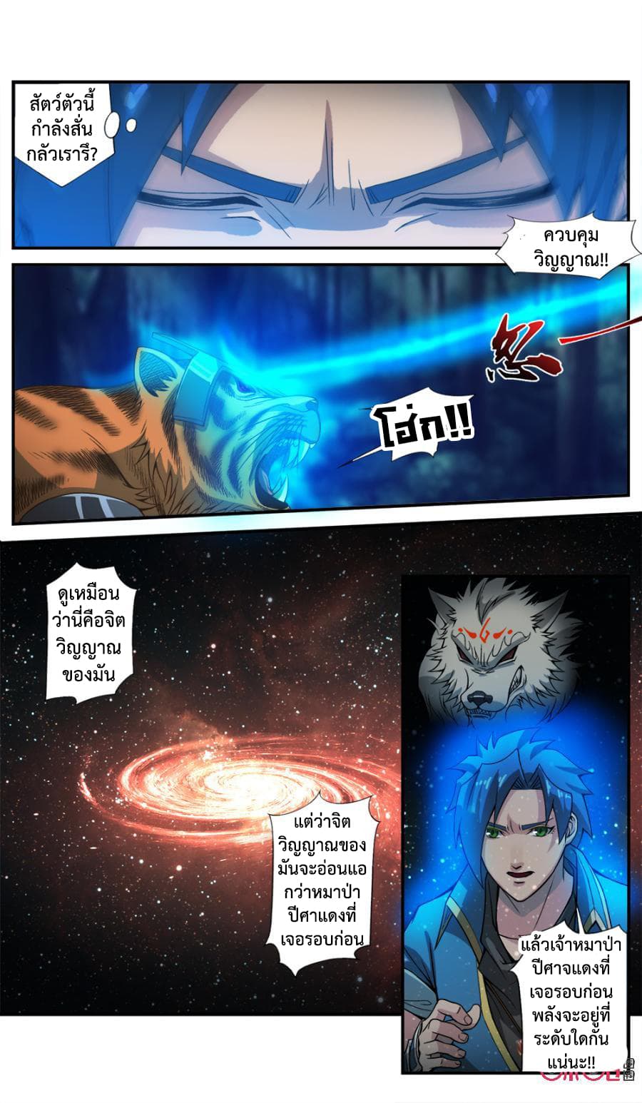 Jiuxing Tianchen page 7