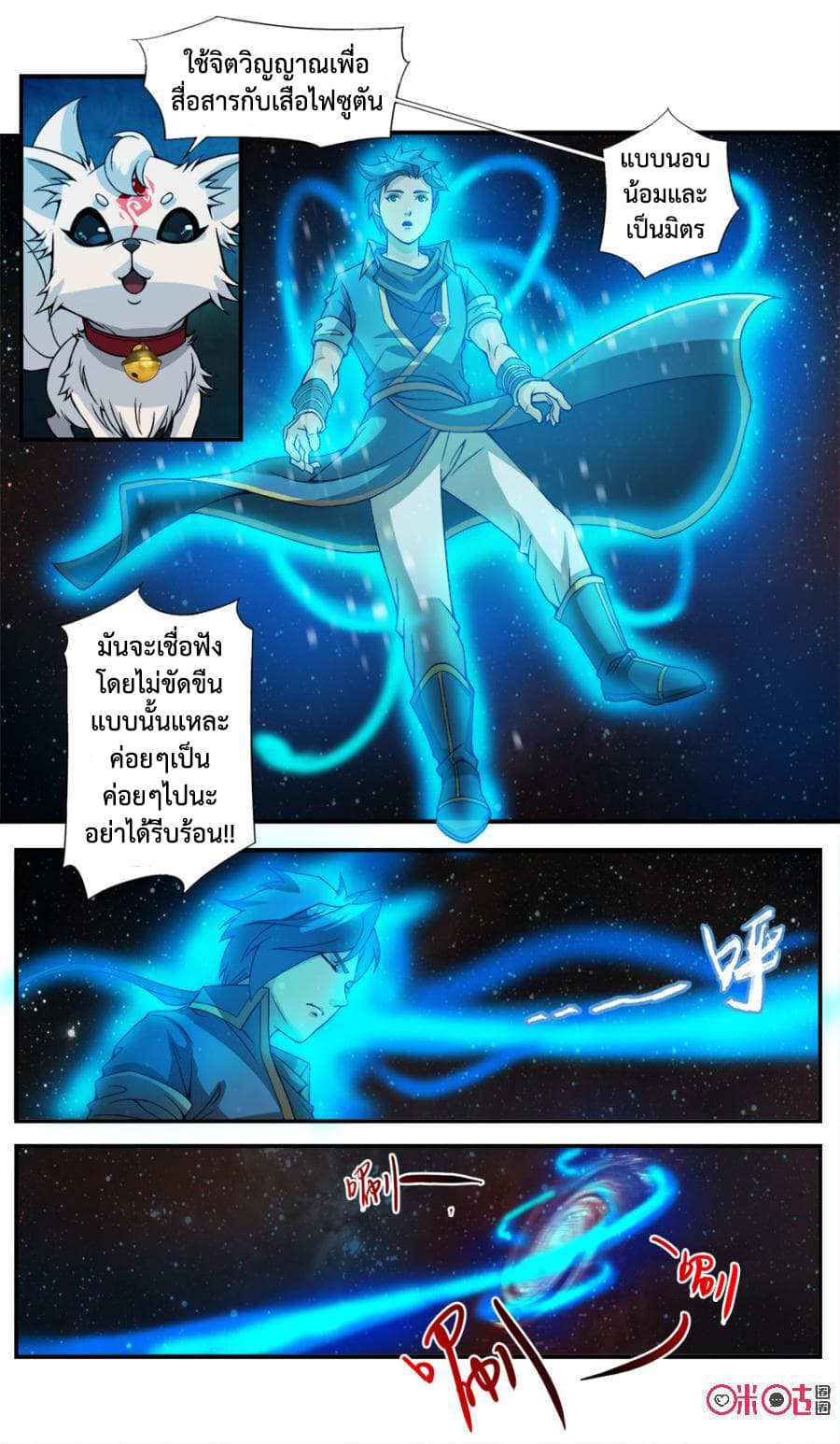 Jiuxing Tianchen page 8