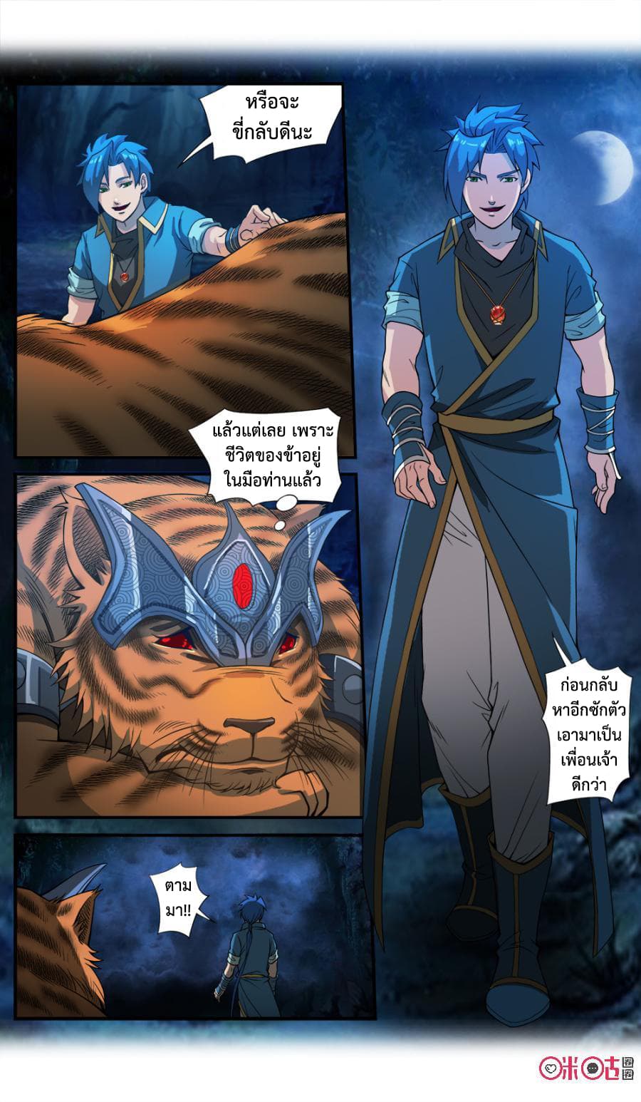 Jiuxing Tianchen page 12