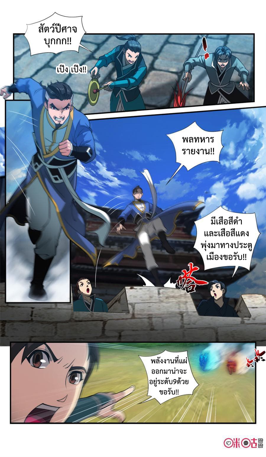 Jiuxing Tianchen page 2