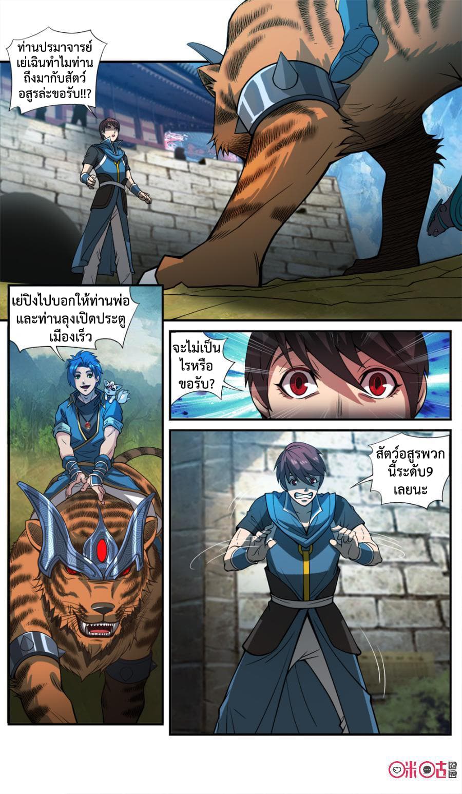 Jiuxing Tianchen page 7