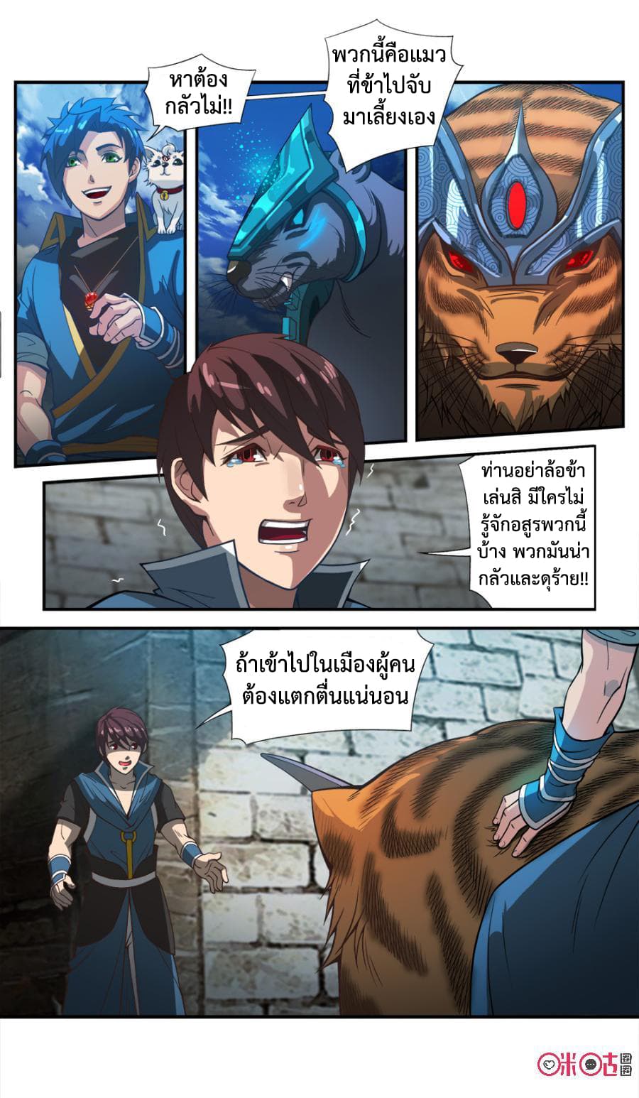 Jiuxing Tianchen page 8