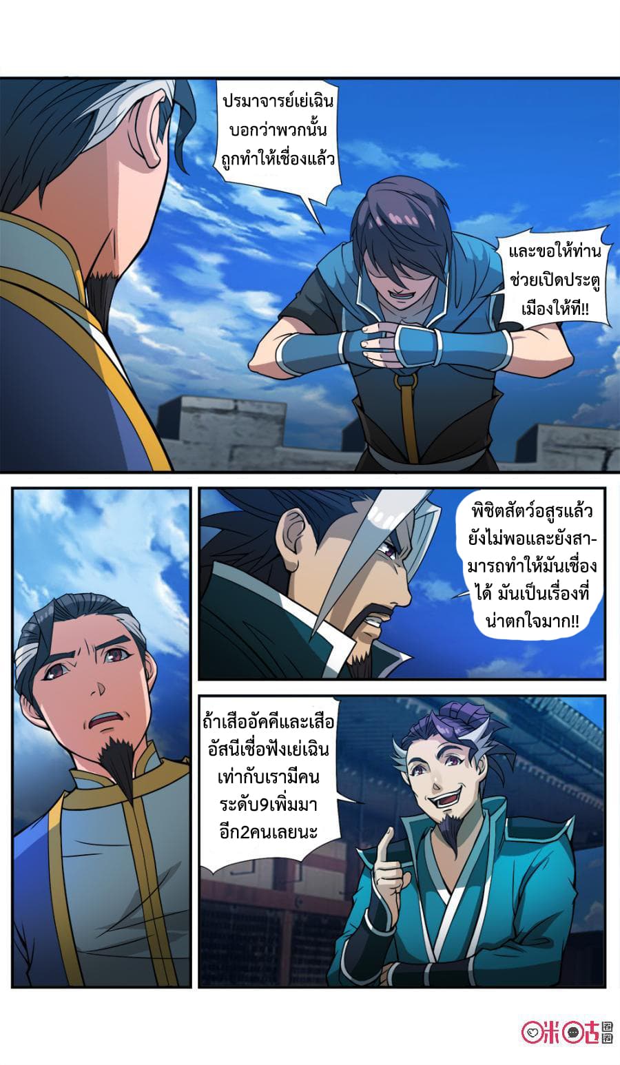 Jiuxing Tianchen page 10