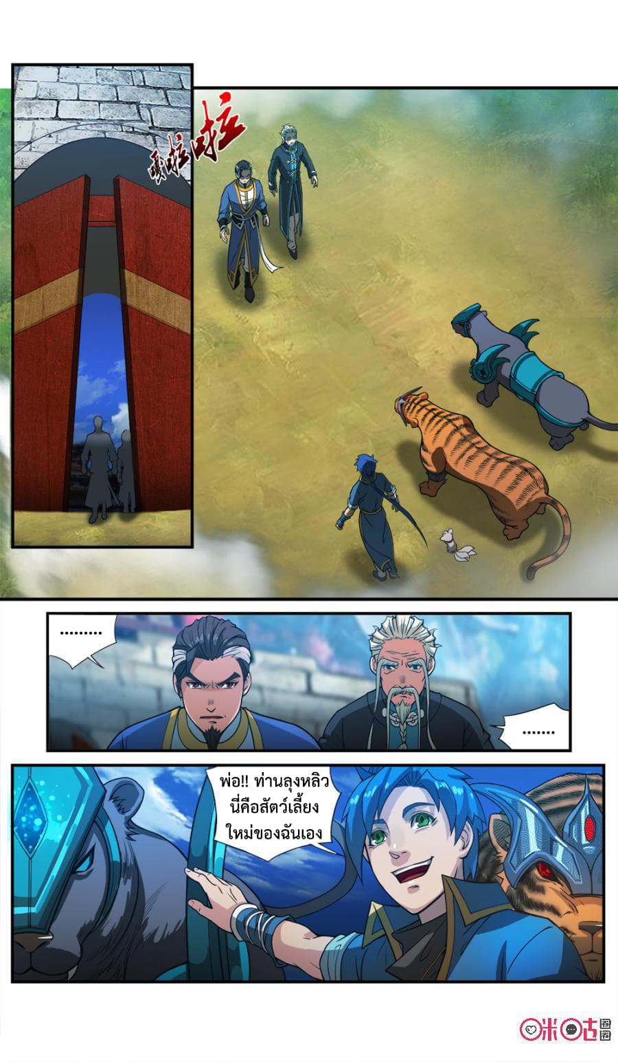 Jiuxing Tianchen page 12