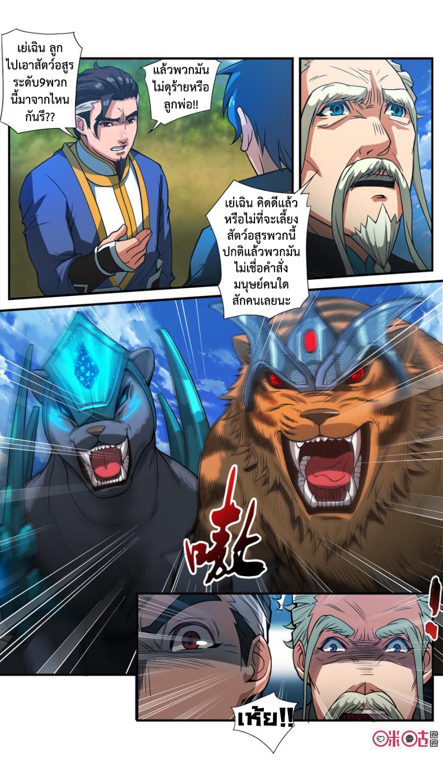 Jiuxing Tianchen page 13