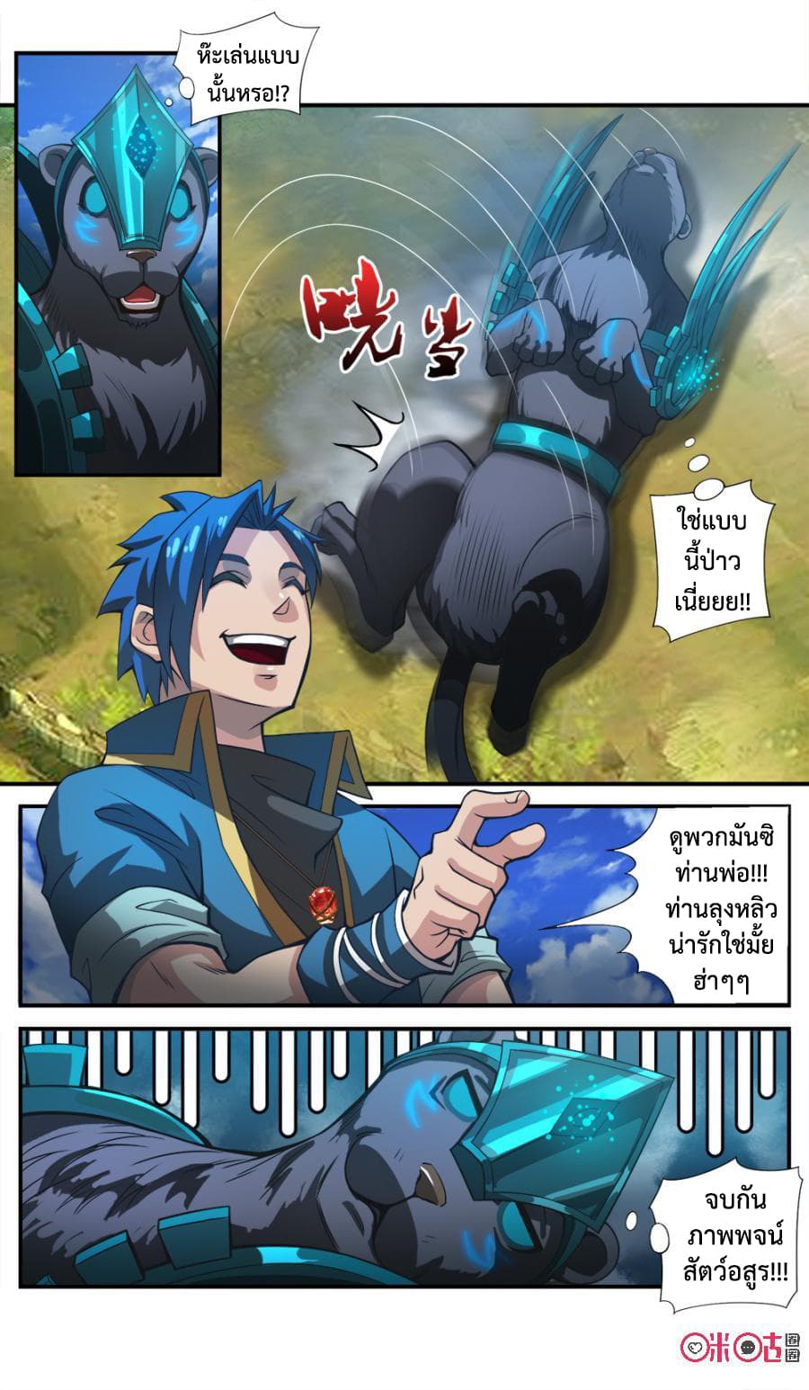 Jiuxing Tianchen page 8