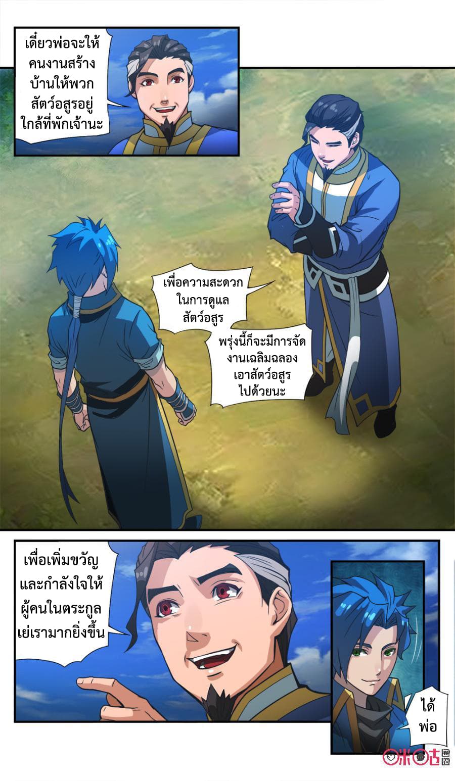 Jiuxing Tianchen page 12