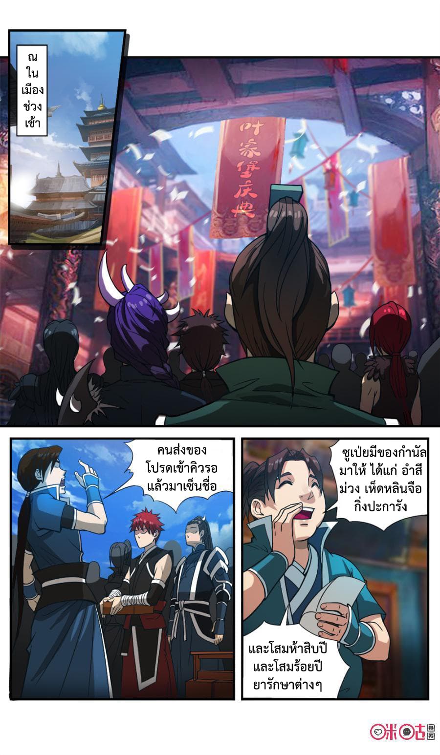 Jiuxing Tianchen page 13