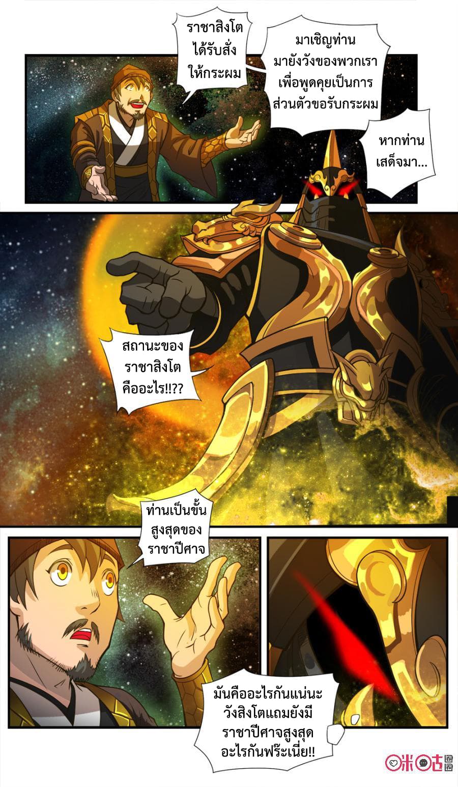 Jiuxing Tianchen page 10