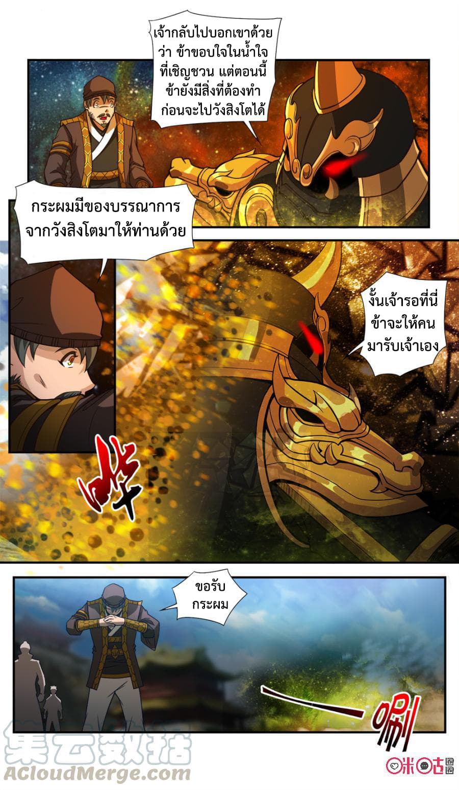 Jiuxing Tianchen page 11