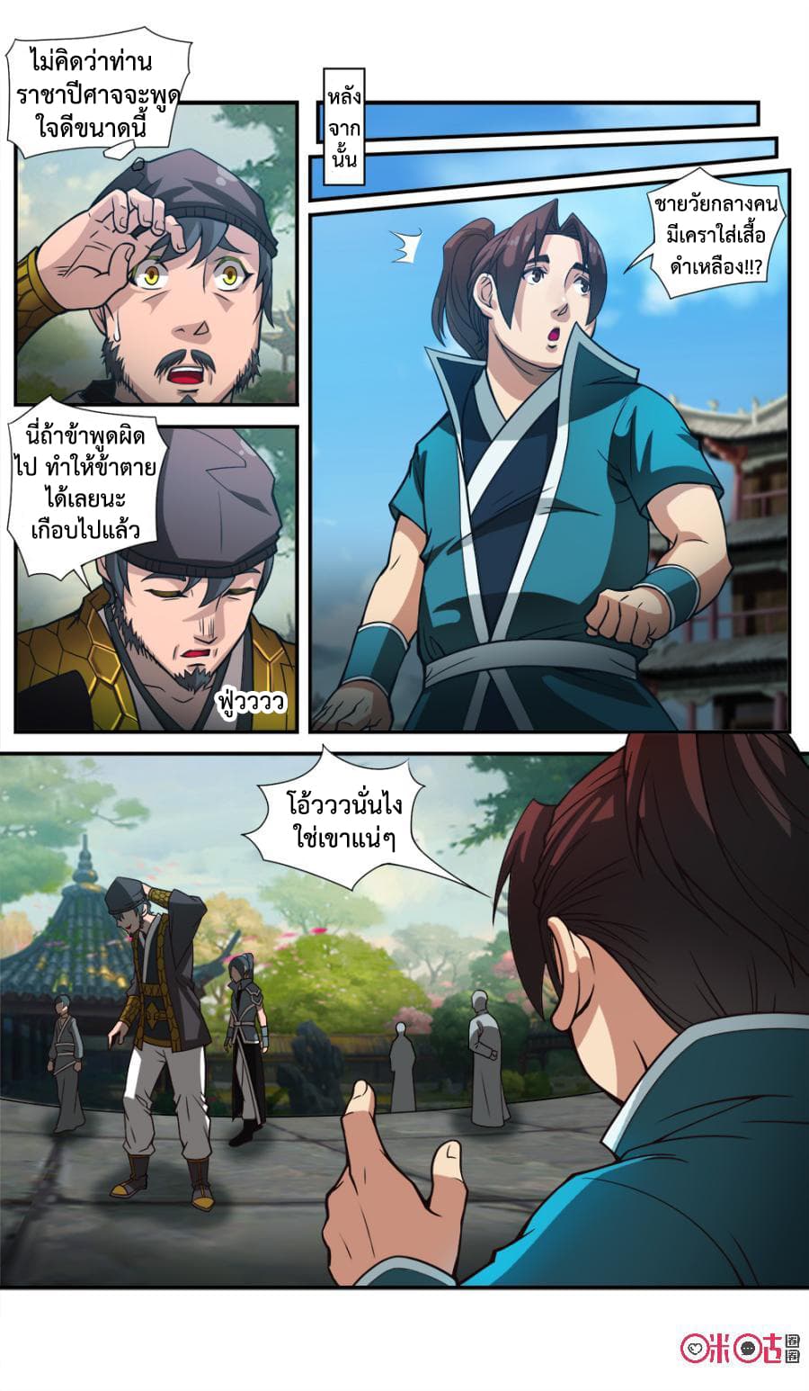 Jiuxing Tianchen page 12