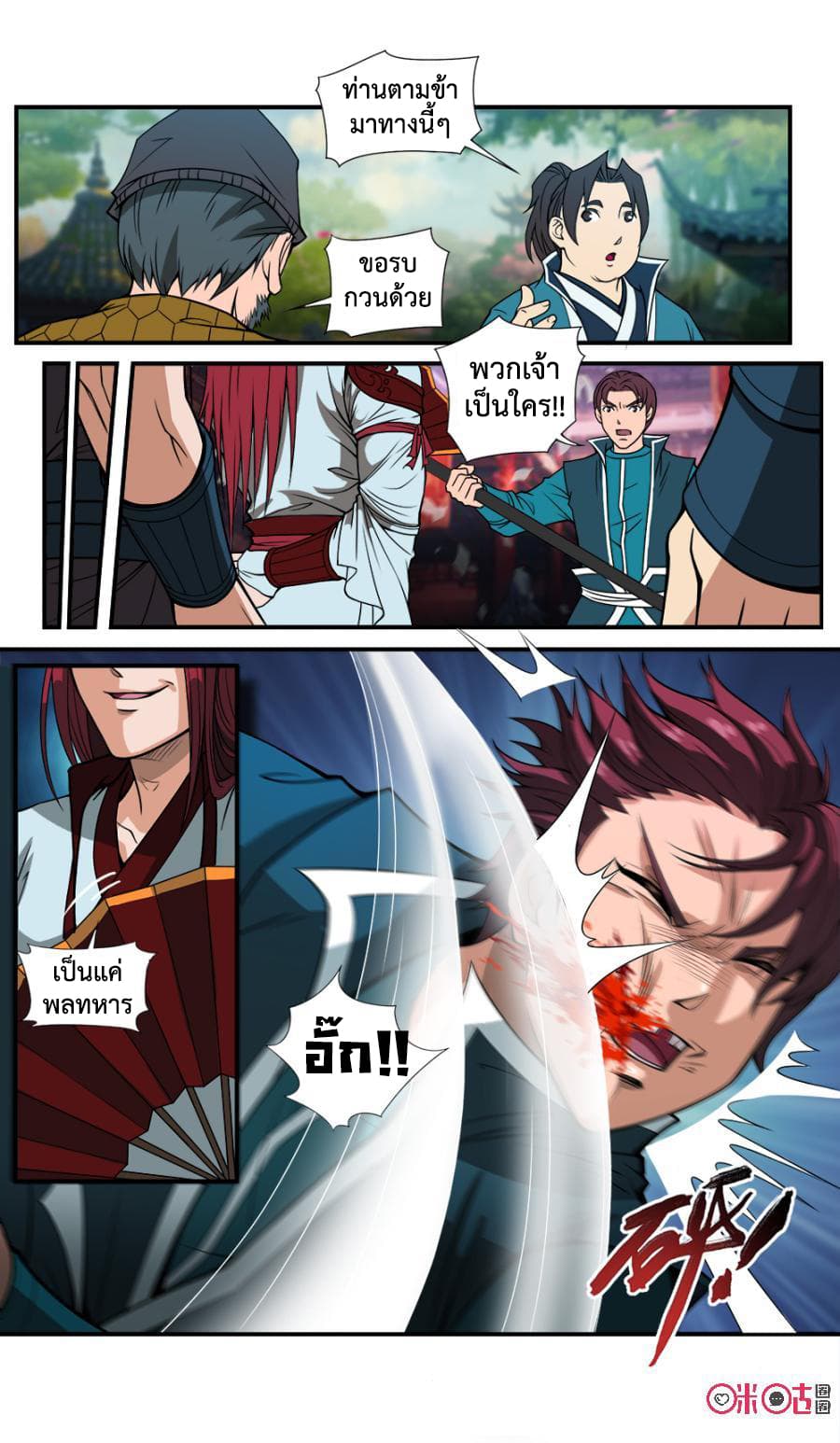 Jiuxing Tianchen page 13