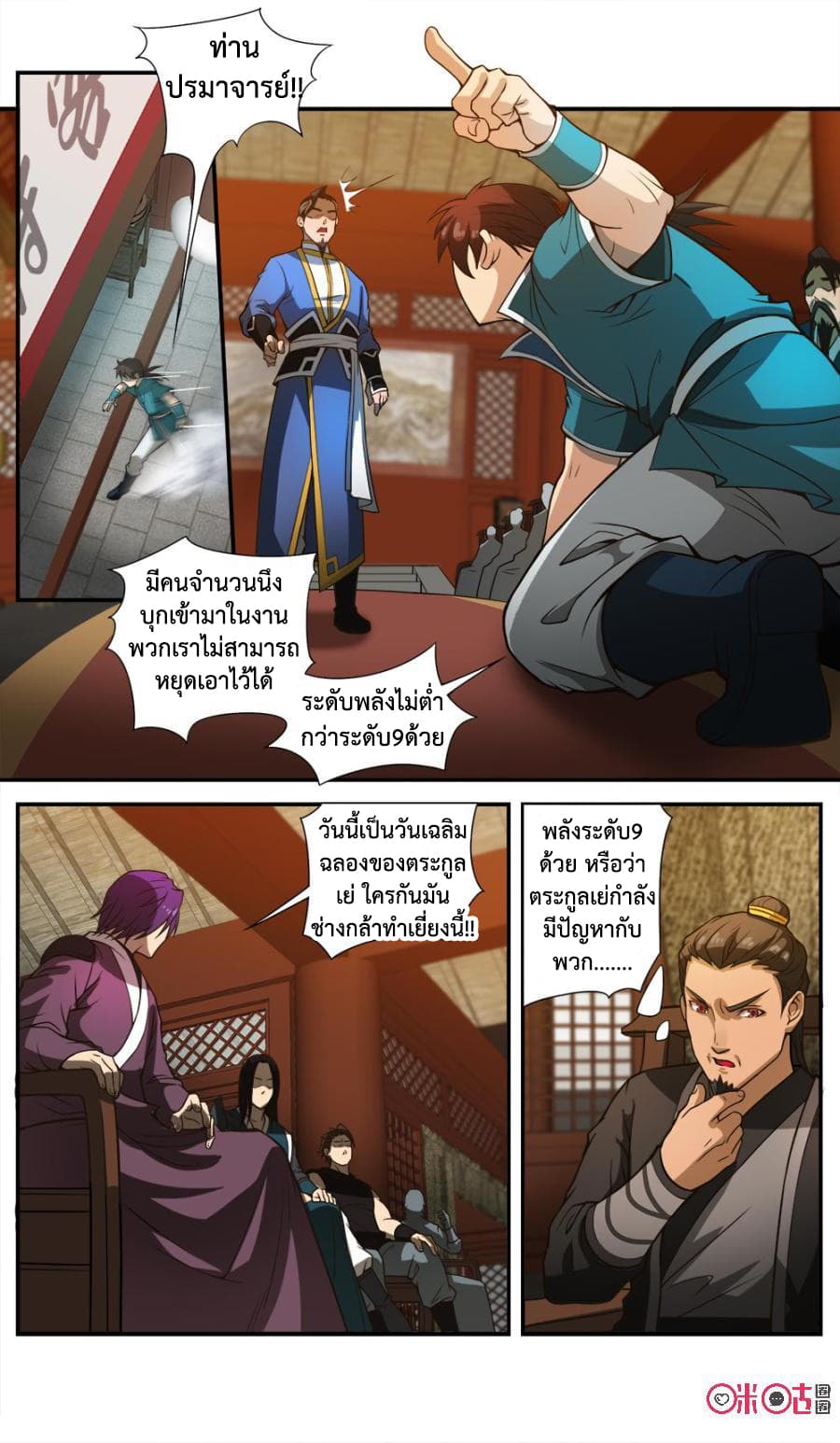 Jiuxing Tianchen page 2