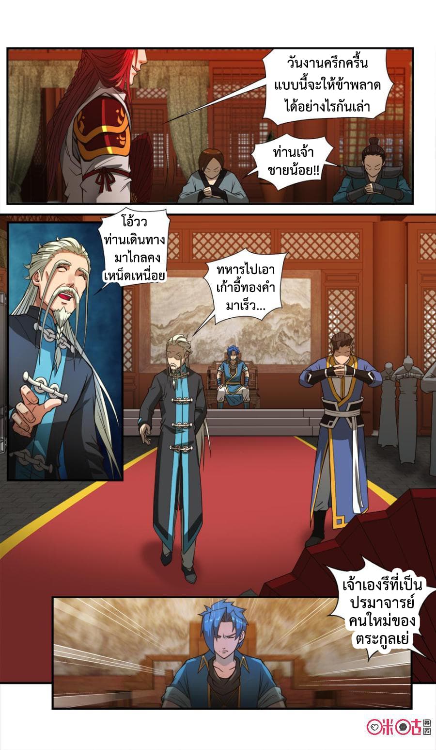 Jiuxing Tianchen page 5