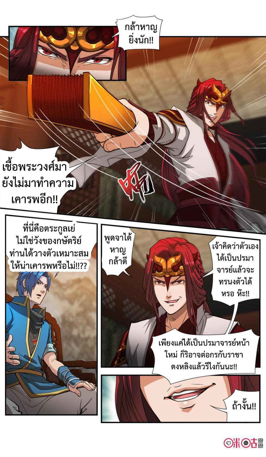 Jiuxing Tianchen page 6