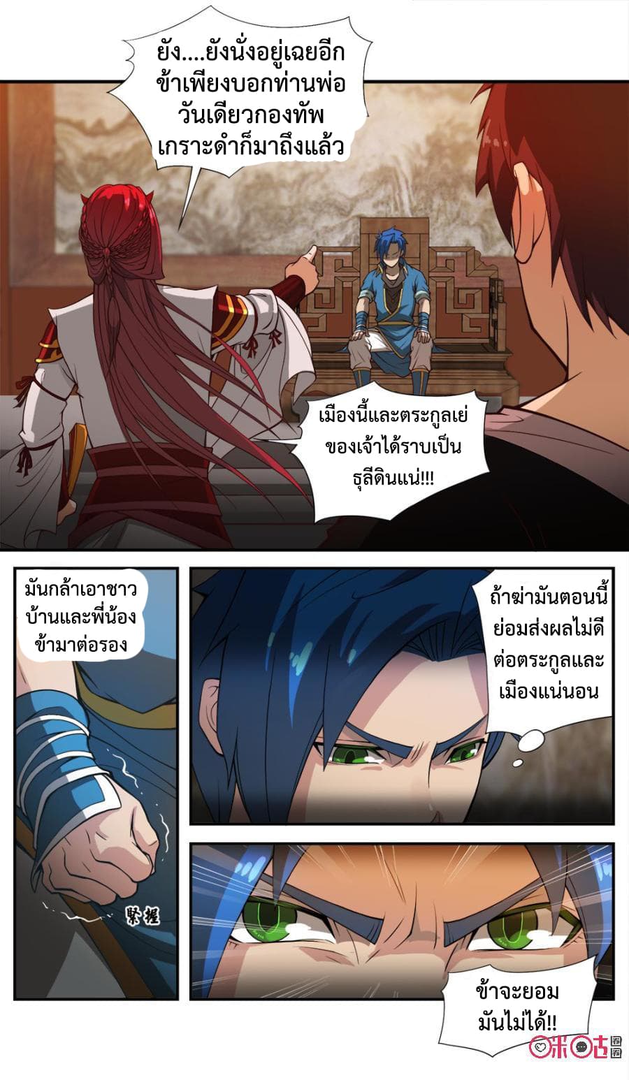 Jiuxing Tianchen page 8