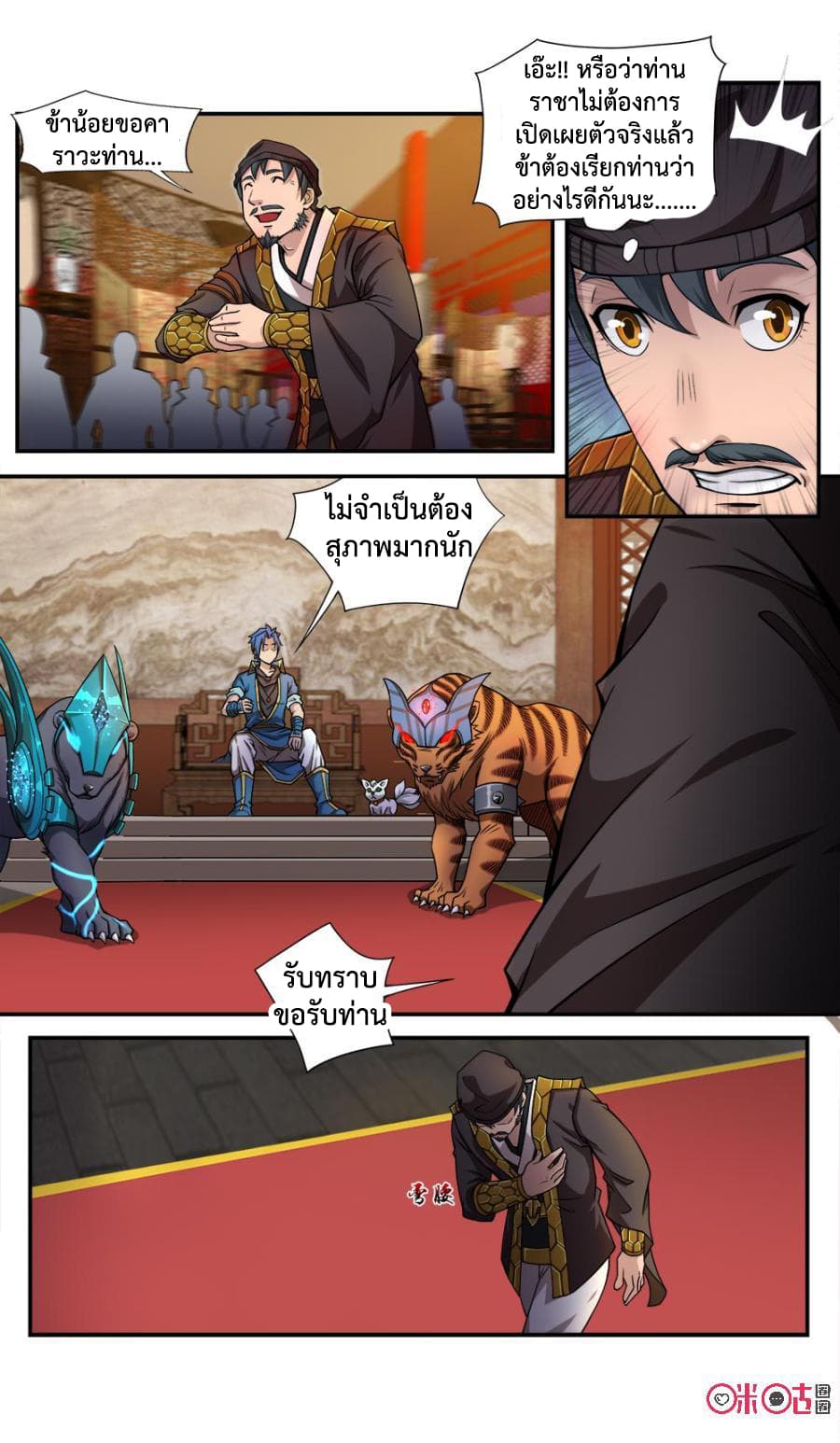 Jiuxing Tianchen page 5