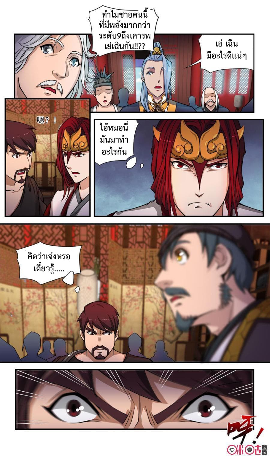 Jiuxing Tianchen page 6