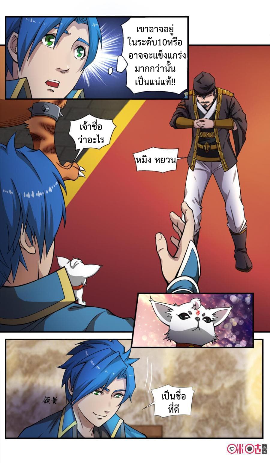 Jiuxing Tianchen page 9