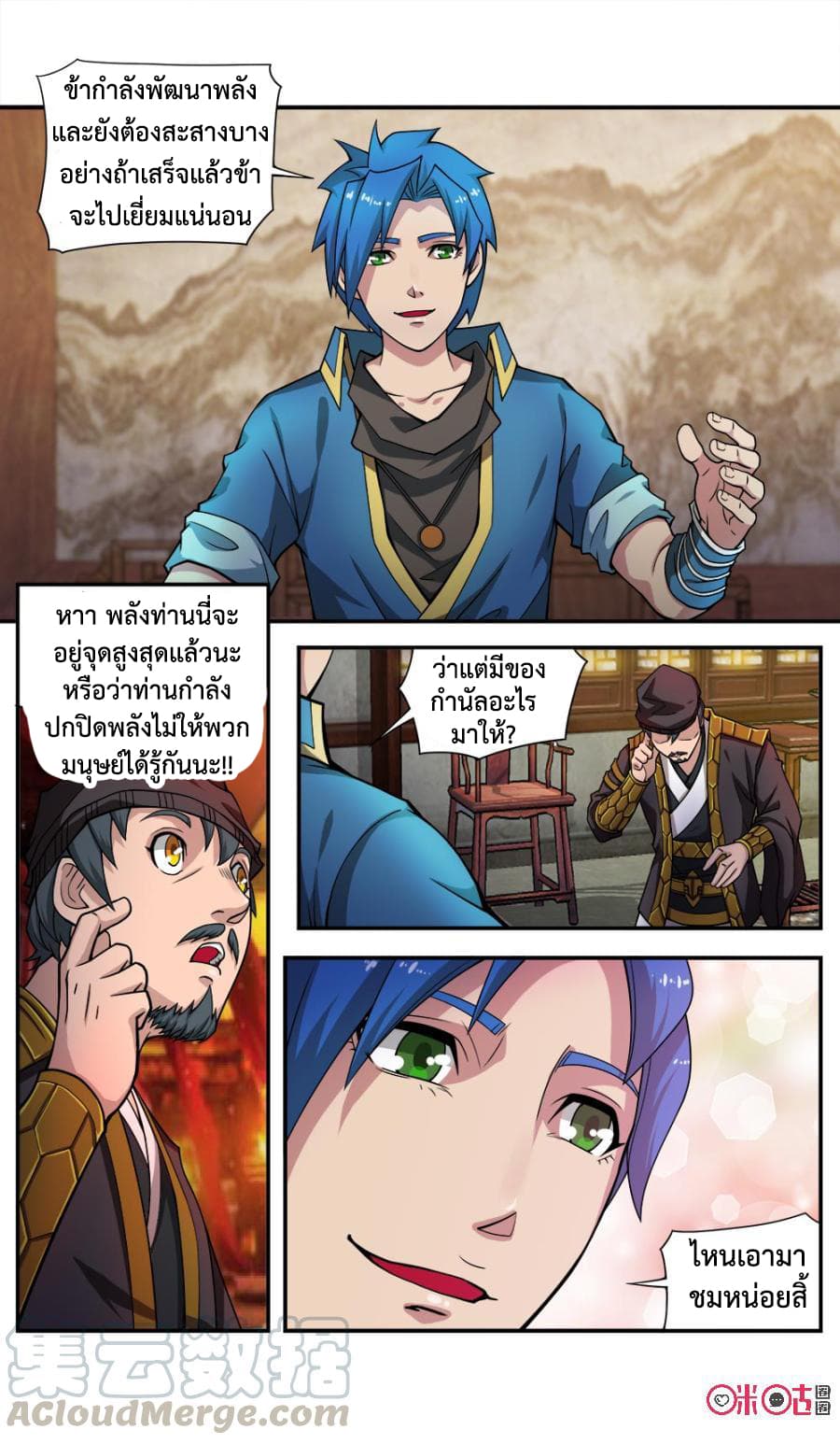Jiuxing Tianchen page 11