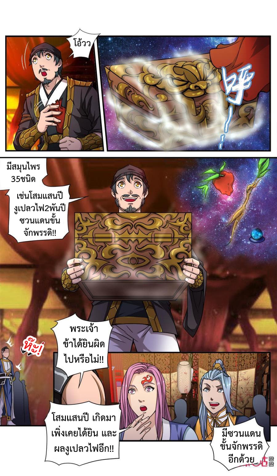 Jiuxing Tianchen page 12