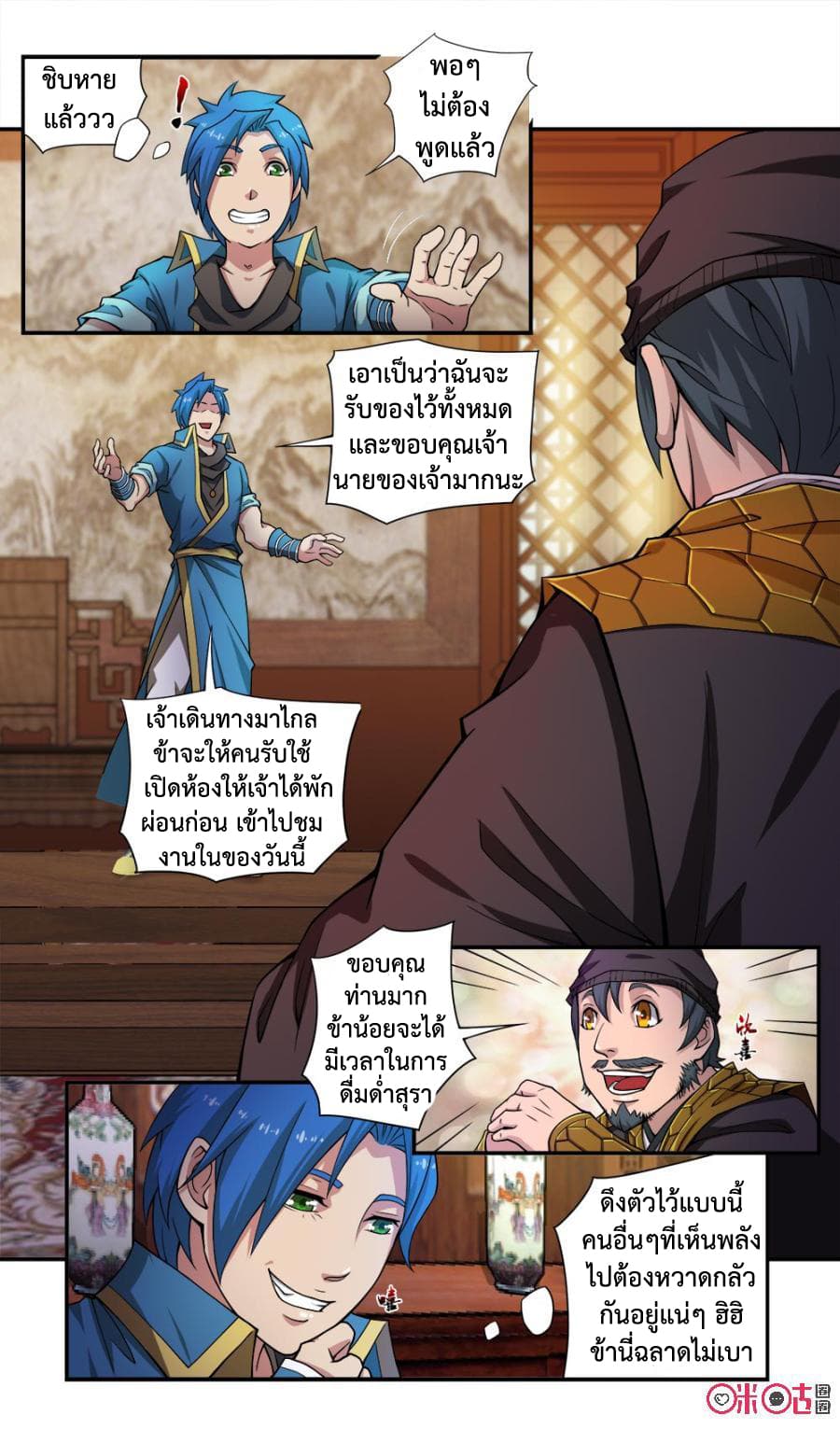 Jiuxing Tianchen page 13