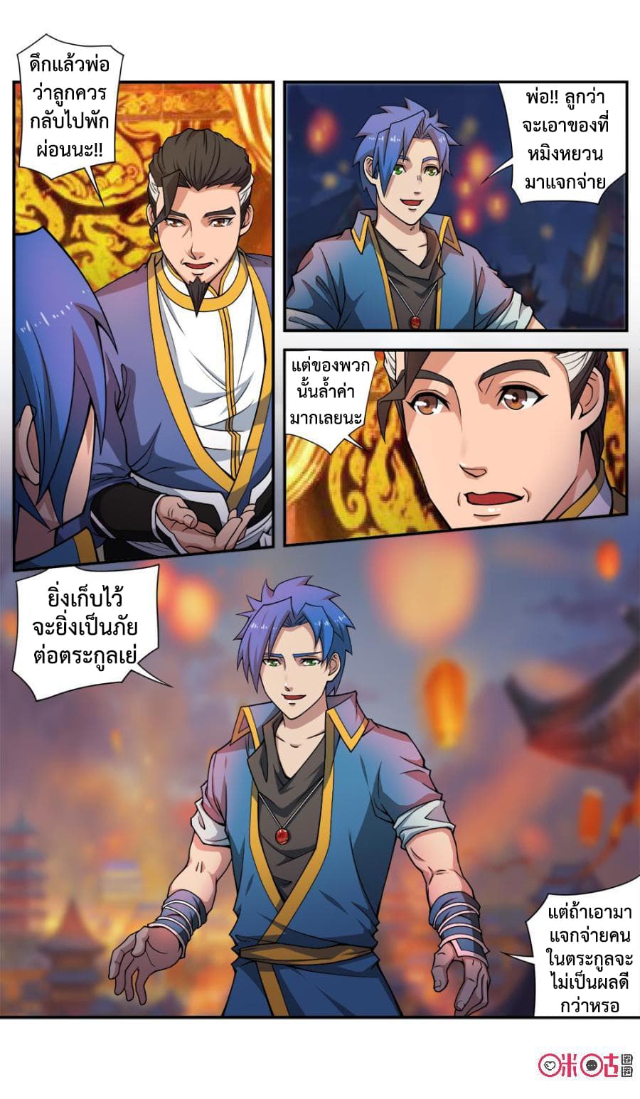 Jiuxing Tianchen page 5
