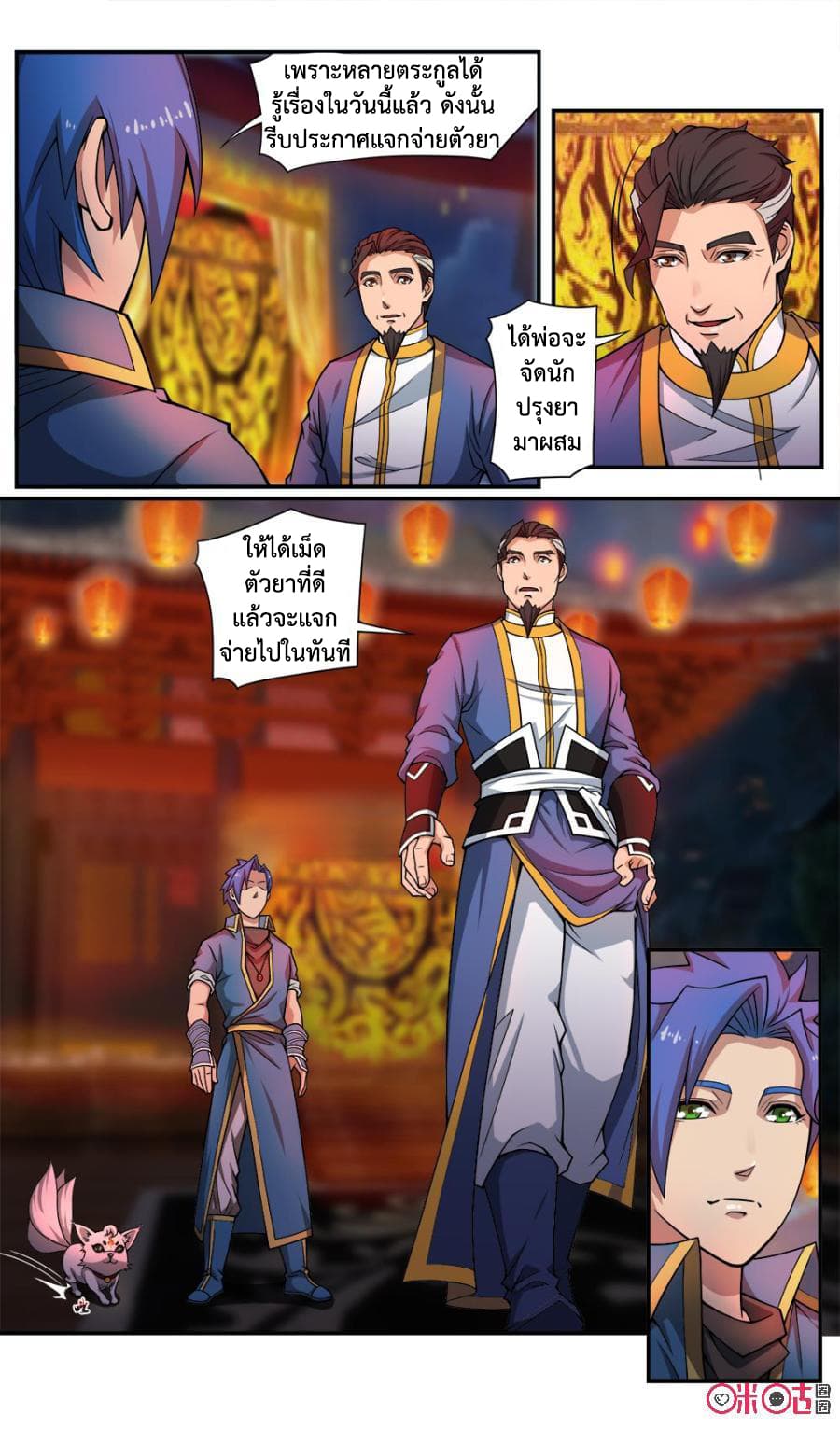 Jiuxing Tianchen page 6