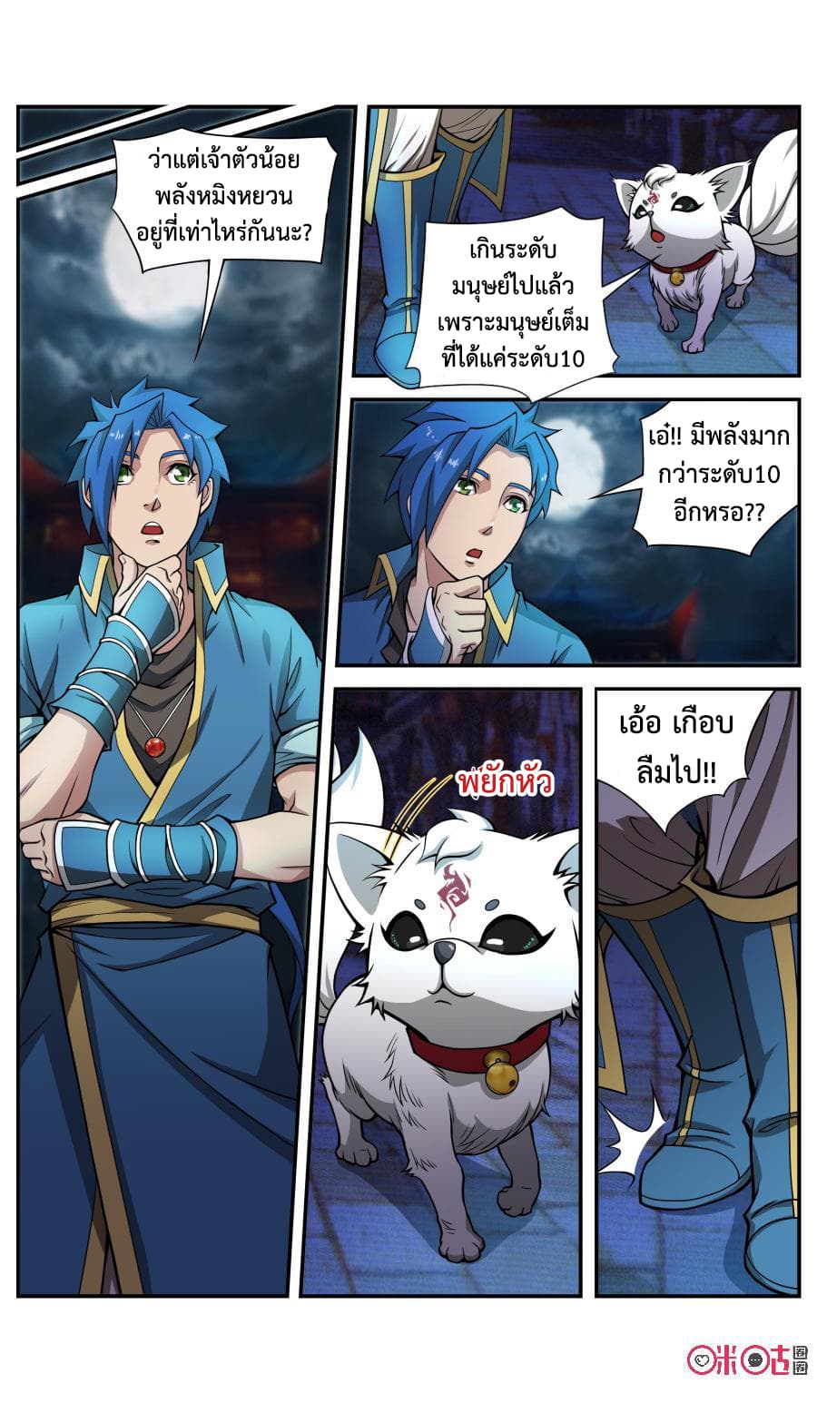 Jiuxing Tianchen page 7