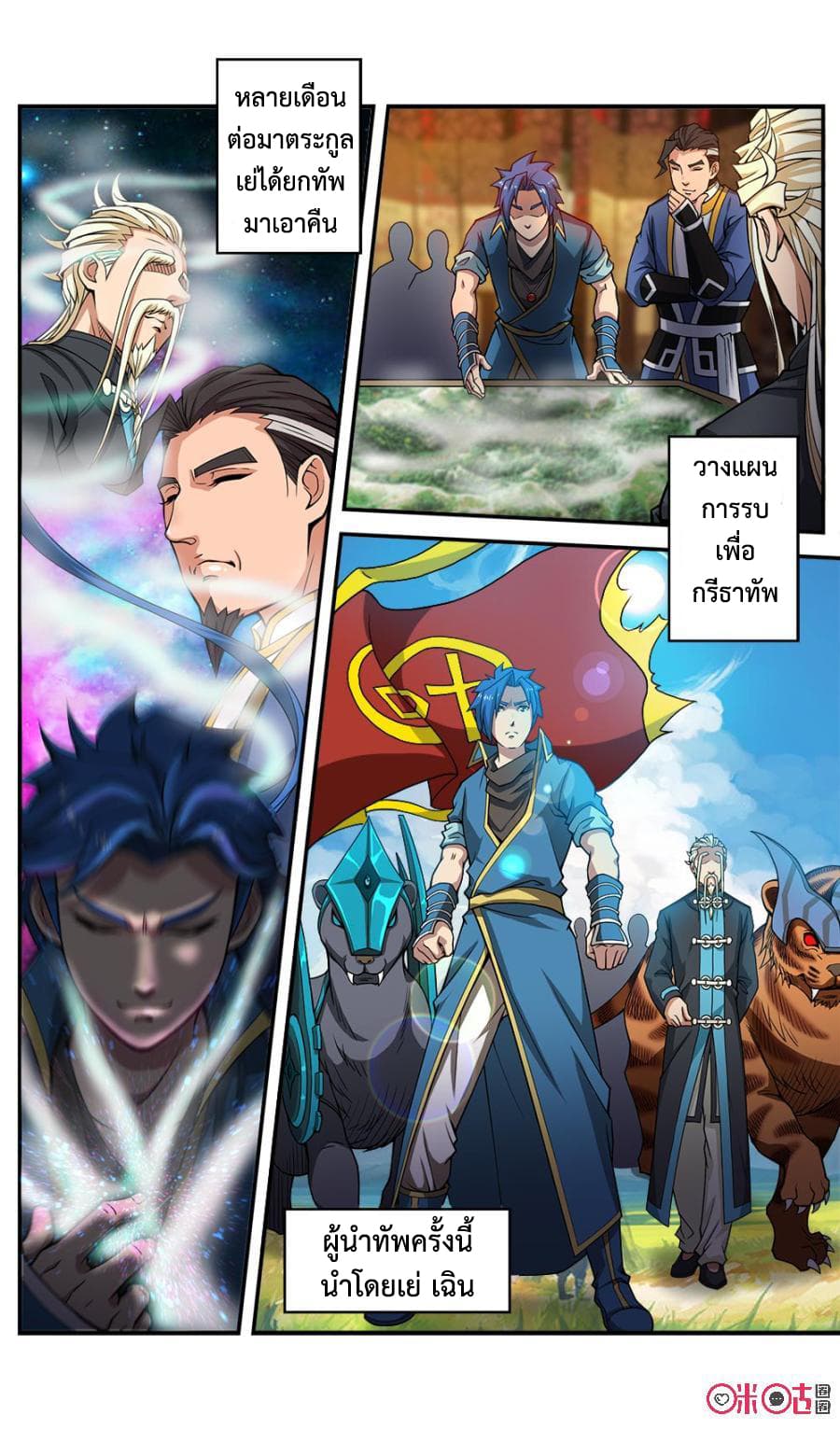Jiuxing Tianchen page 10