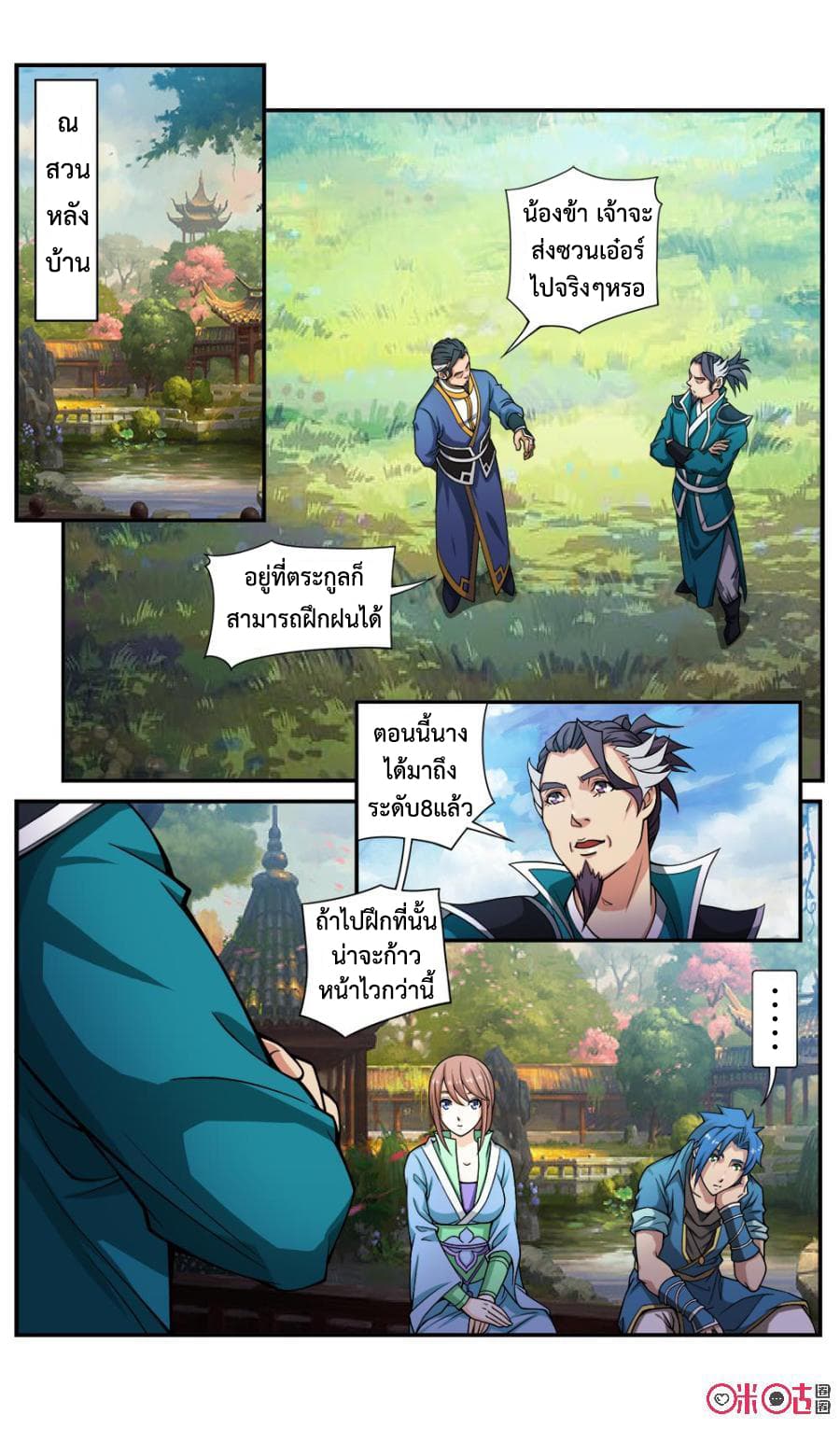 Jiuxing Tianchen page 12