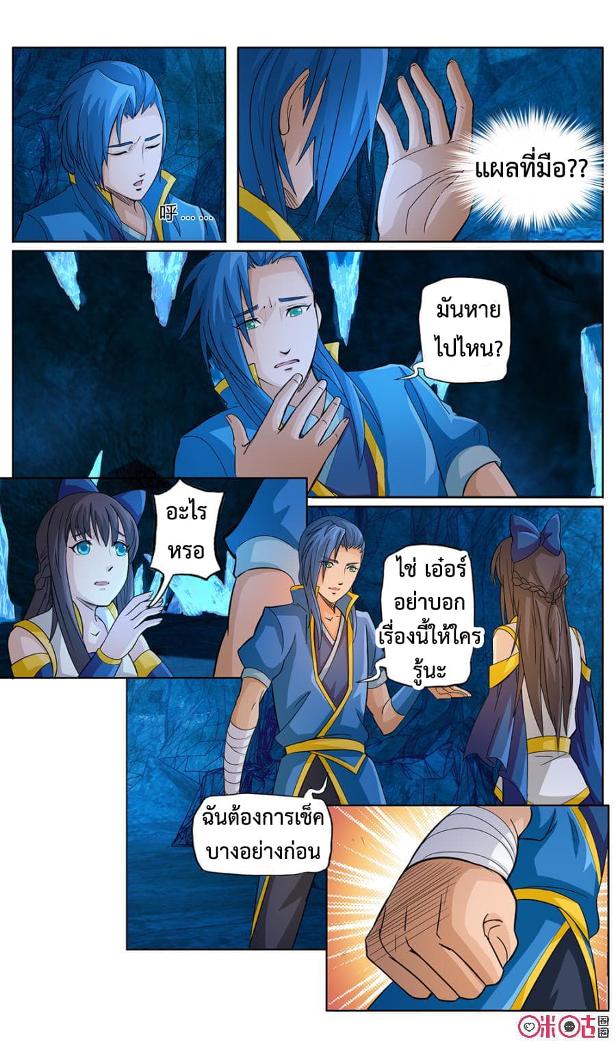 Jiuxing Tianchen page 5