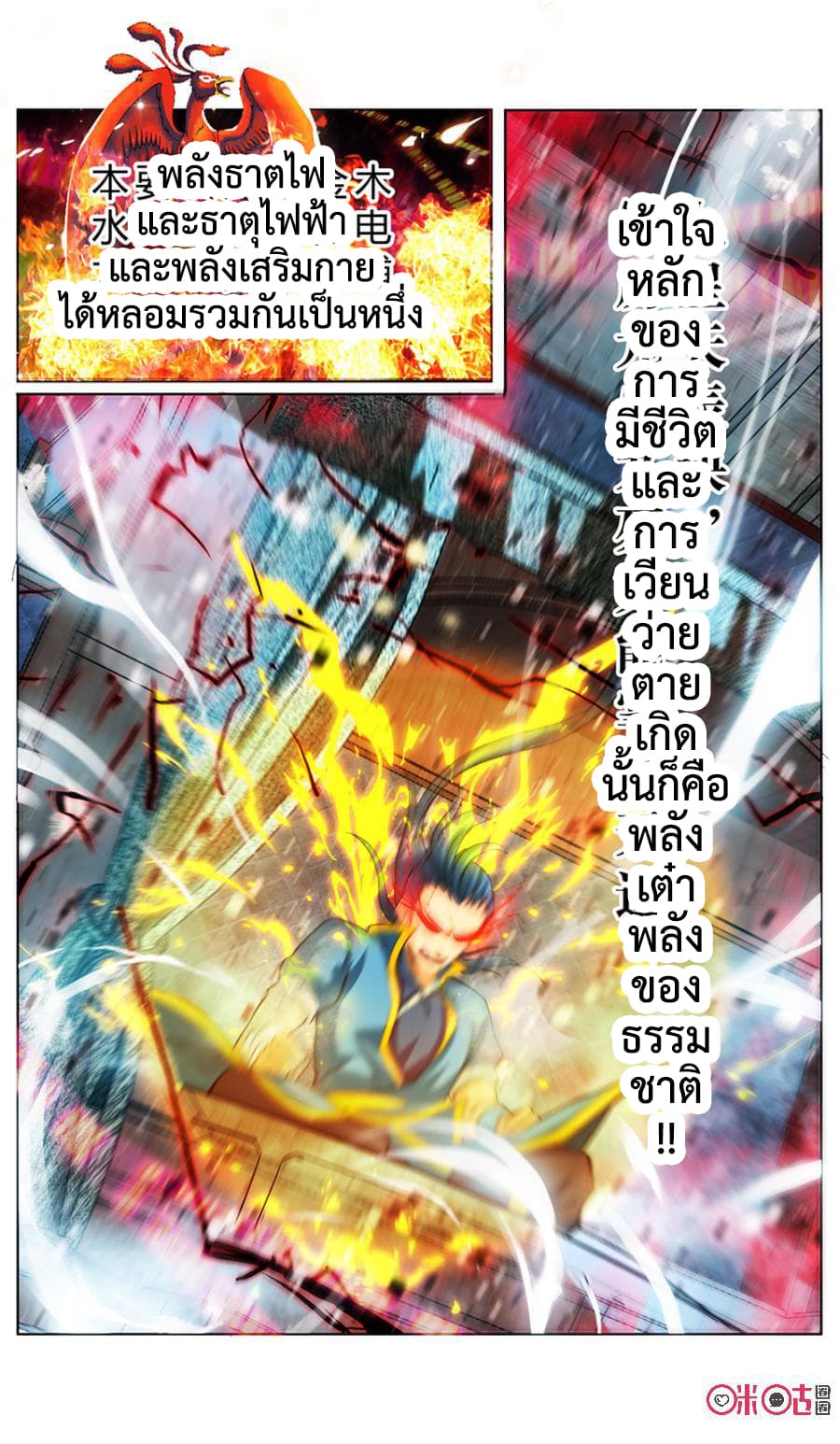 Jiuxing Tianchen page 8