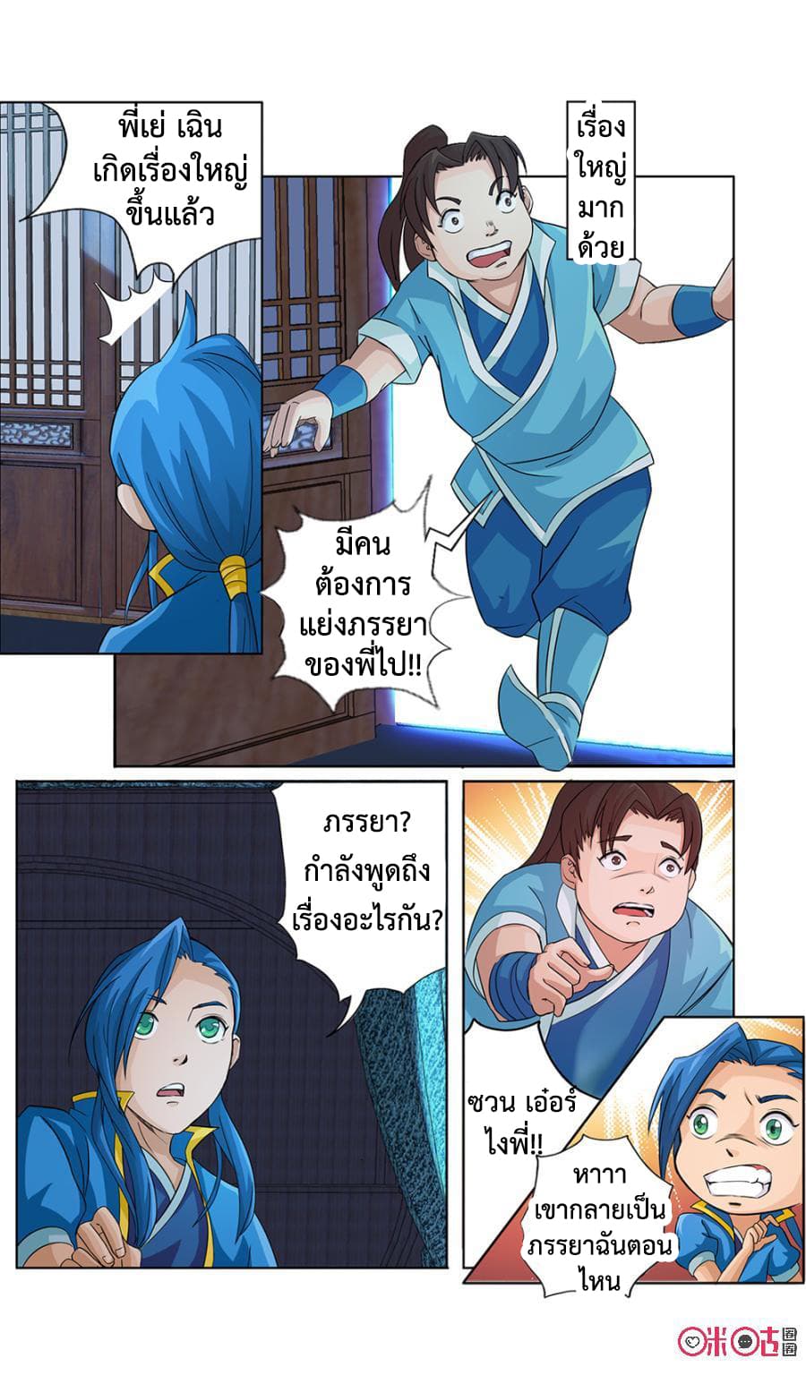 Jiuxing Tianchen page 10
