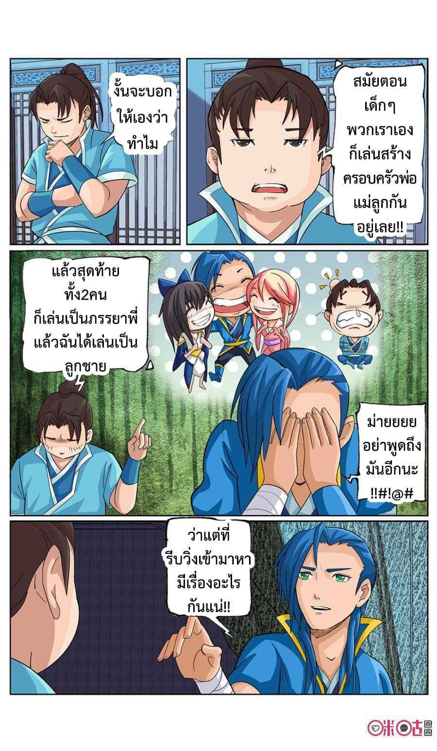 Jiuxing Tianchen page 11