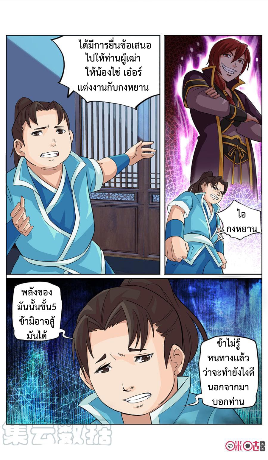 Jiuxing Tianchen page 12
