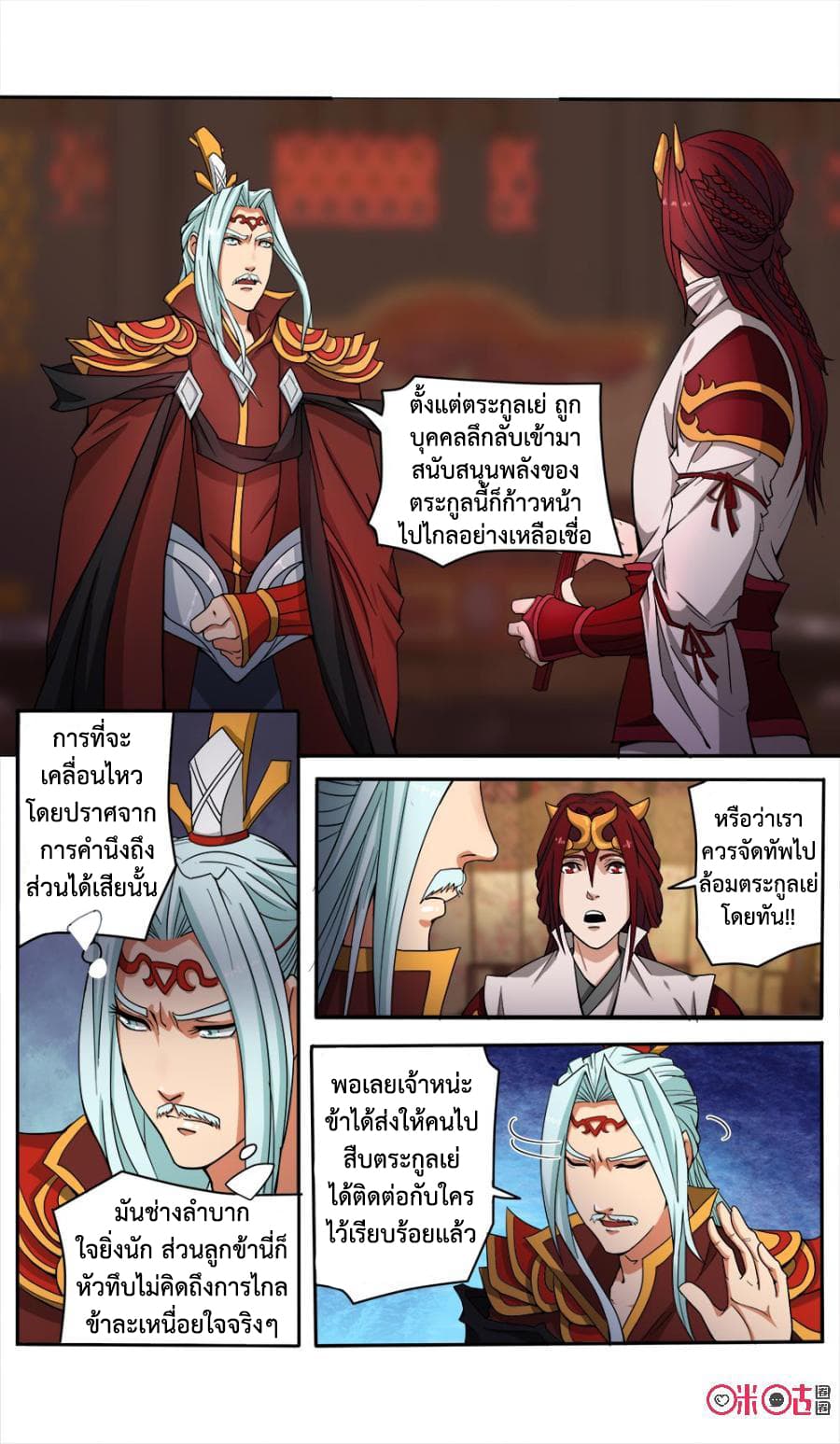 Jiuxing Tianchen page 3